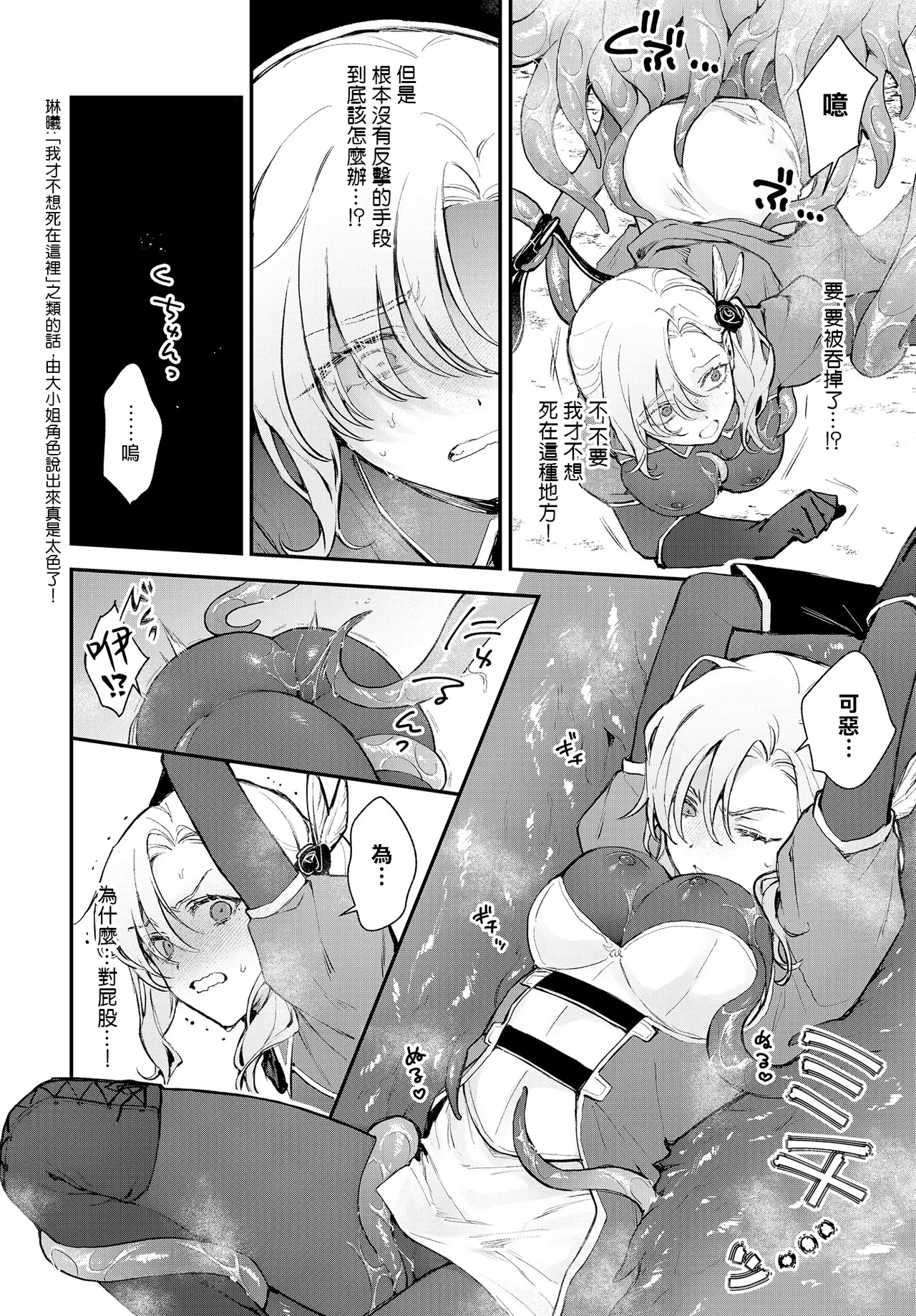 Shokkotsu page 8 full