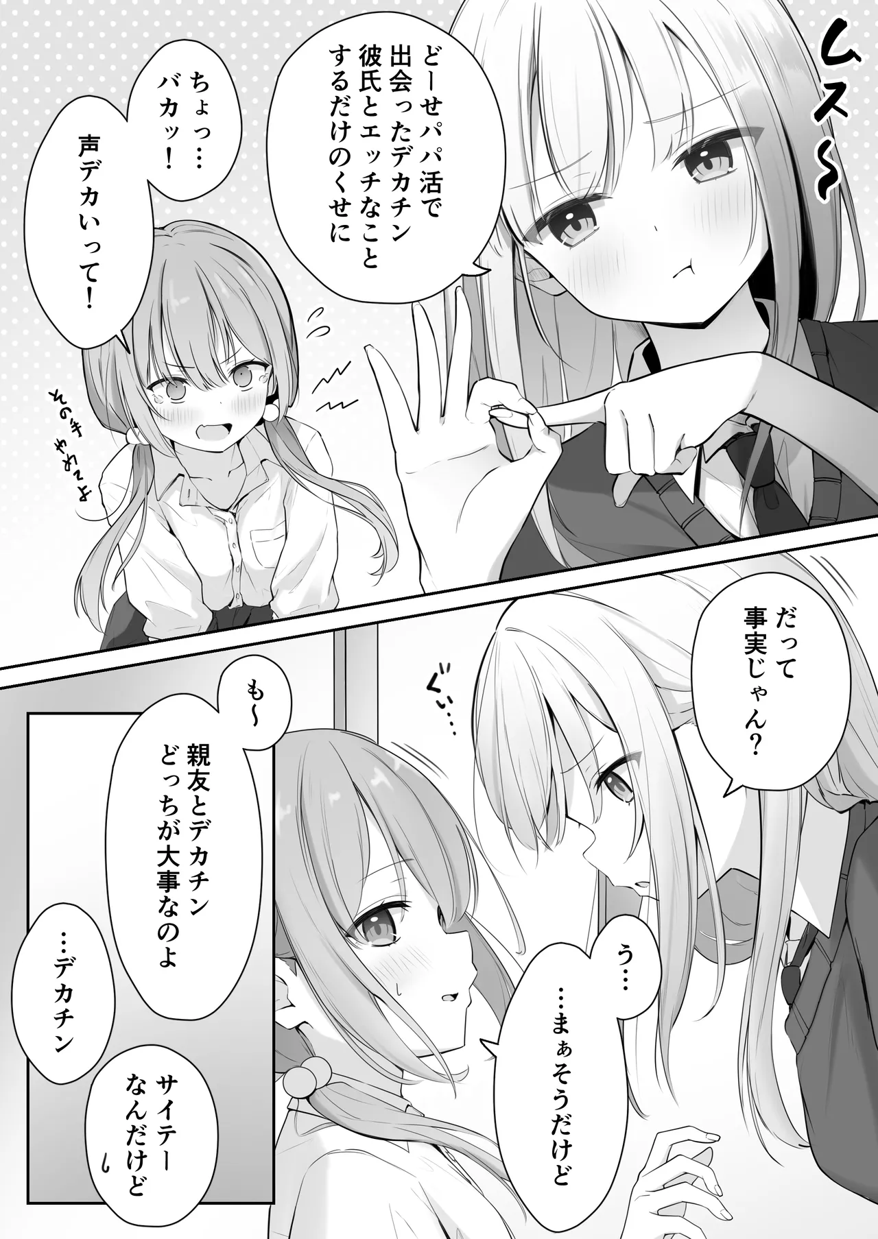 こんな処女はありですか？ page 4 full