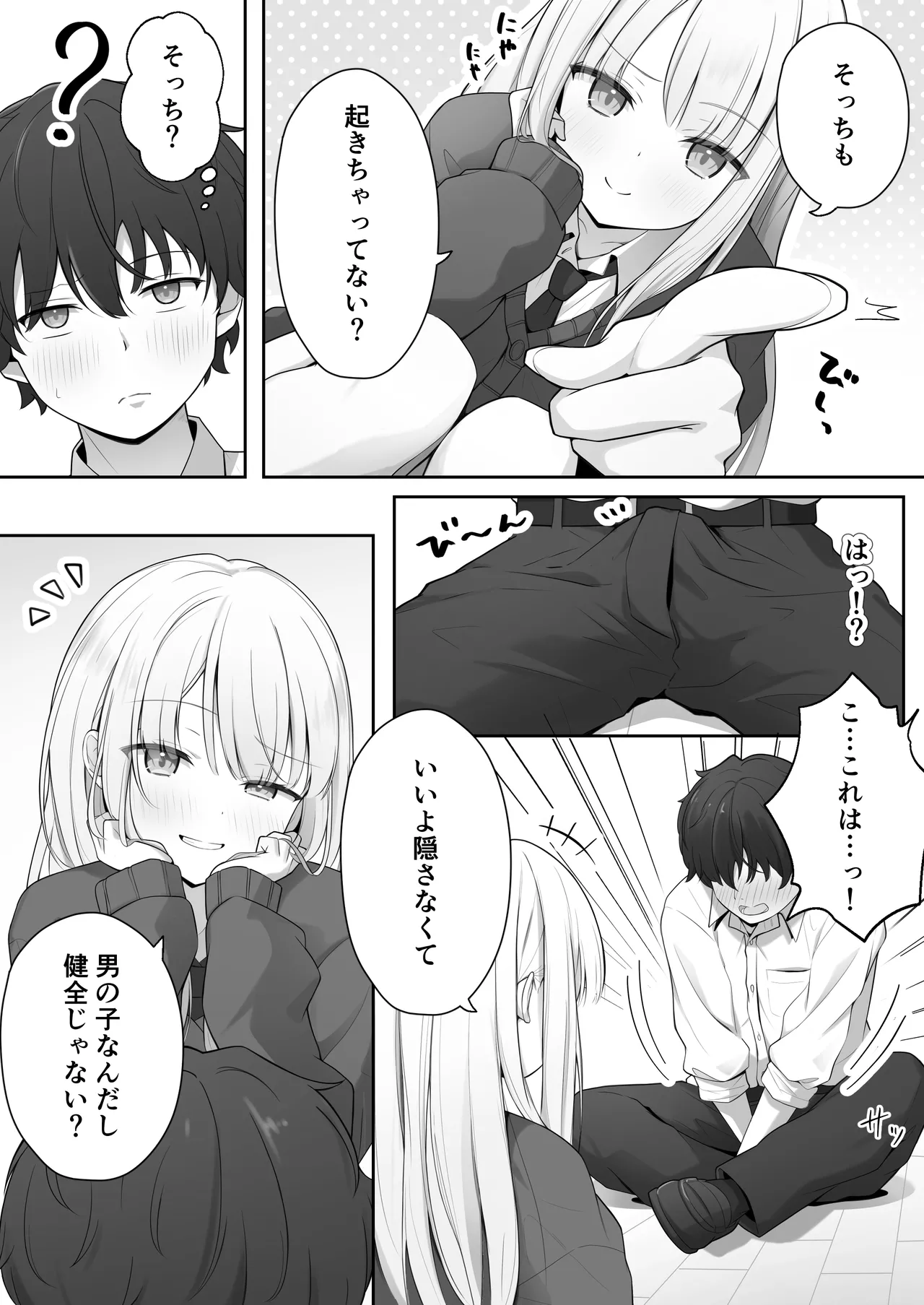 こんな処女はありですか？ page 9 full