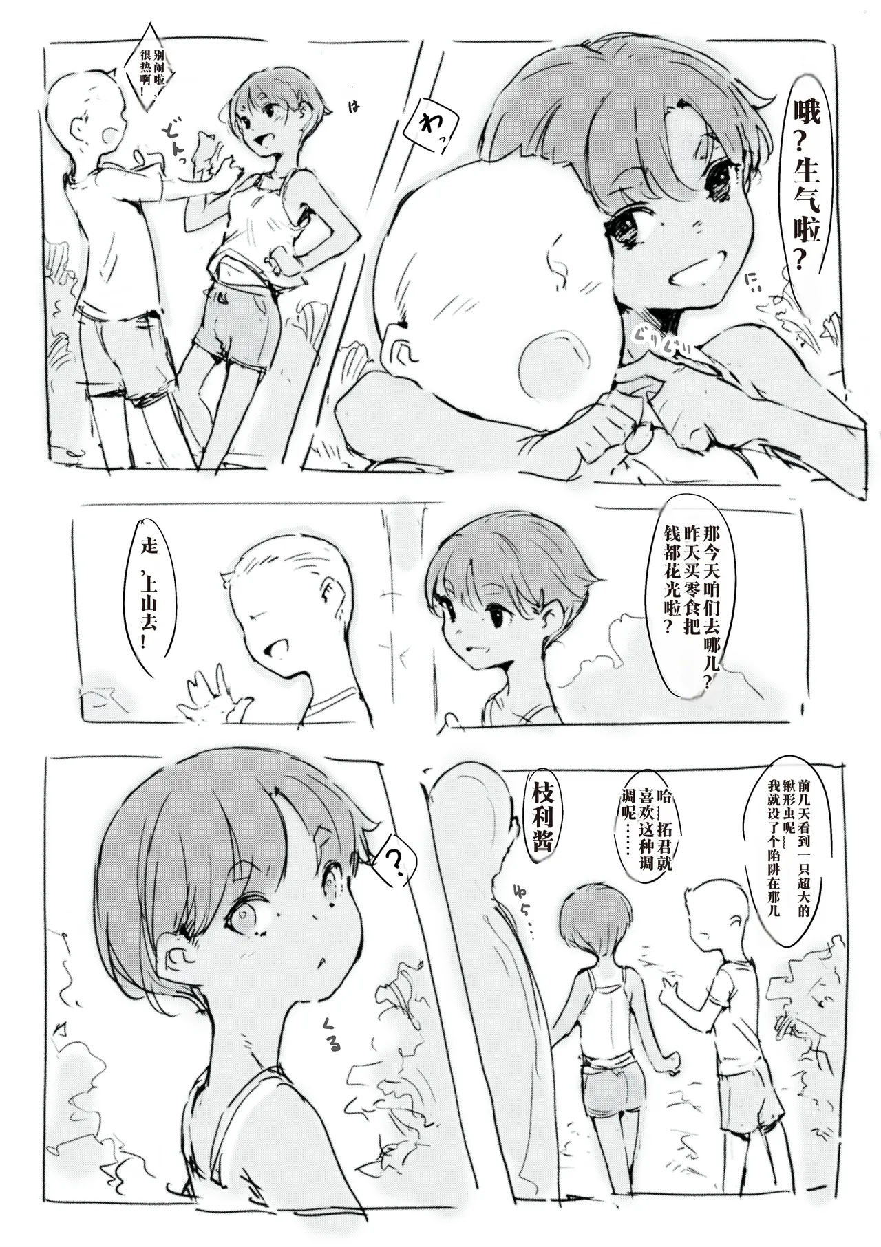 夏の思い出 page 2 full