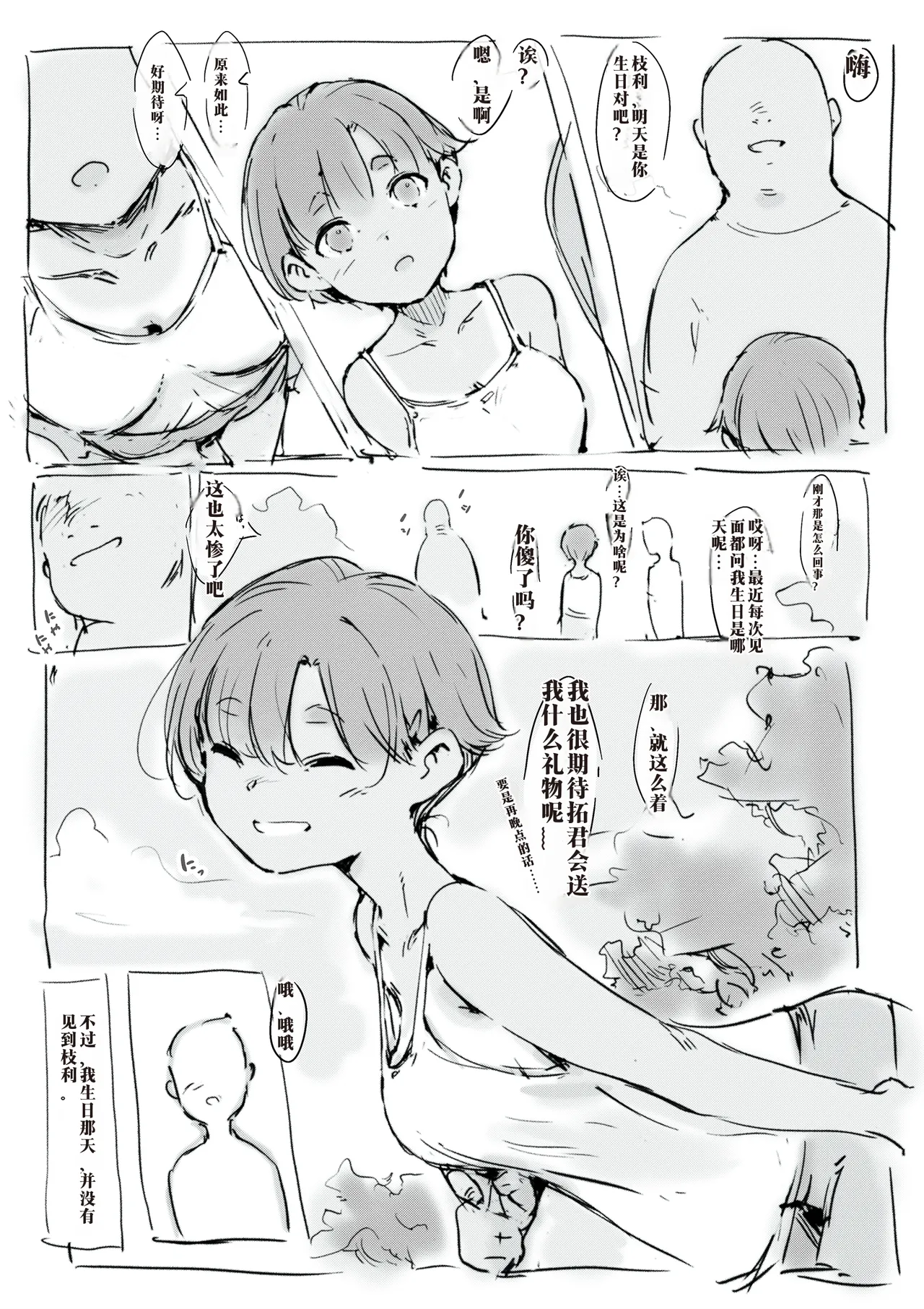 夏の思い出 page 3 full