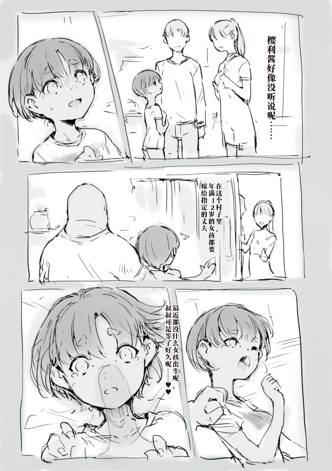 夏の思い出 page 5 full