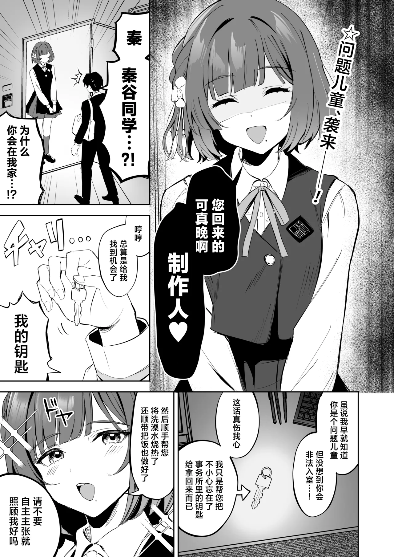 Hataya Misuzu Ni Yoru、Uwaki Zetsuyuru No Kyuusei Dosukebe GyakuRe Sakusei | 对出轨绝不留情、秦谷美铃的强制淫荡逆强暴榨精 page 2 full