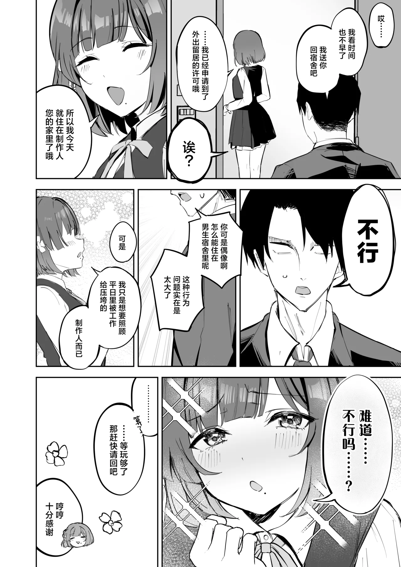 Hataya Misuzu Ni Yoru、Uwaki Zetsuyuru No Kyuusei Dosukebe GyakuRe Sakusei | 对出轨绝不留情、秦谷美铃的强制淫荡逆强暴榨精 page 3 full