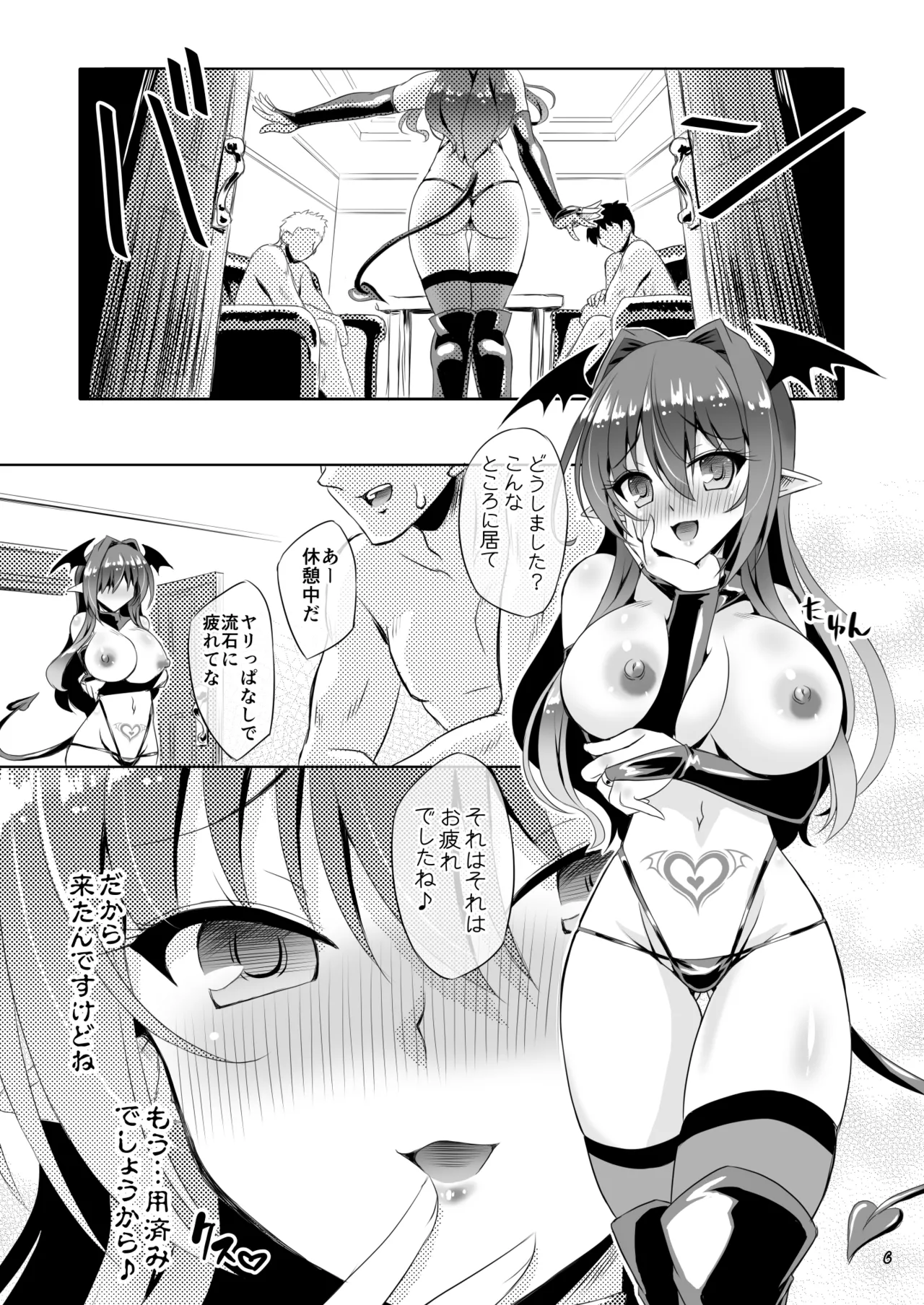 Succubus Koumakan ANOTHER 2 page 5 full