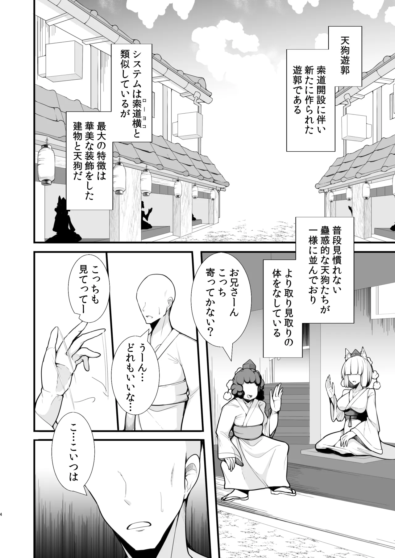 Tengu Yuukaku page 3 full