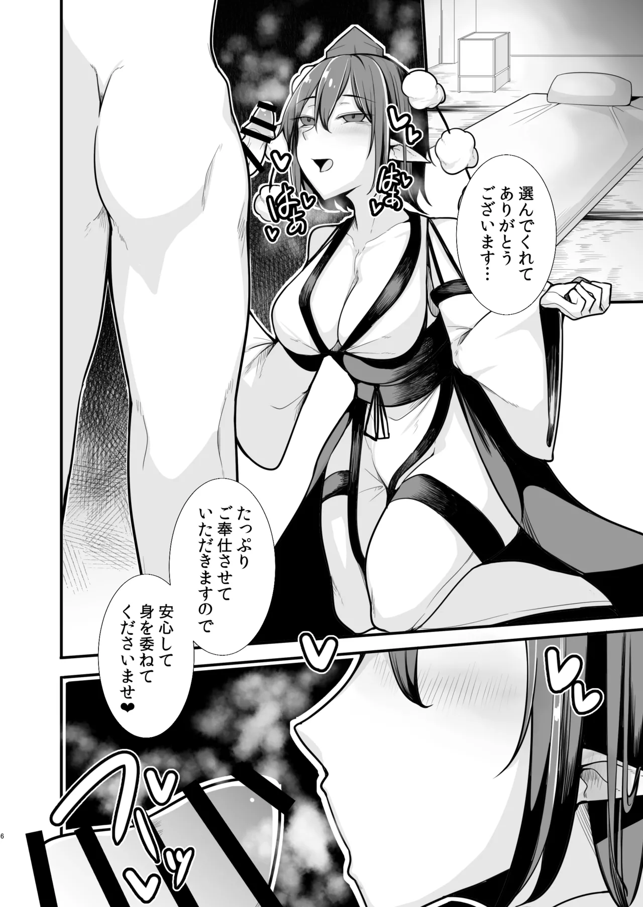 Tengu Yuukaku page 5 full