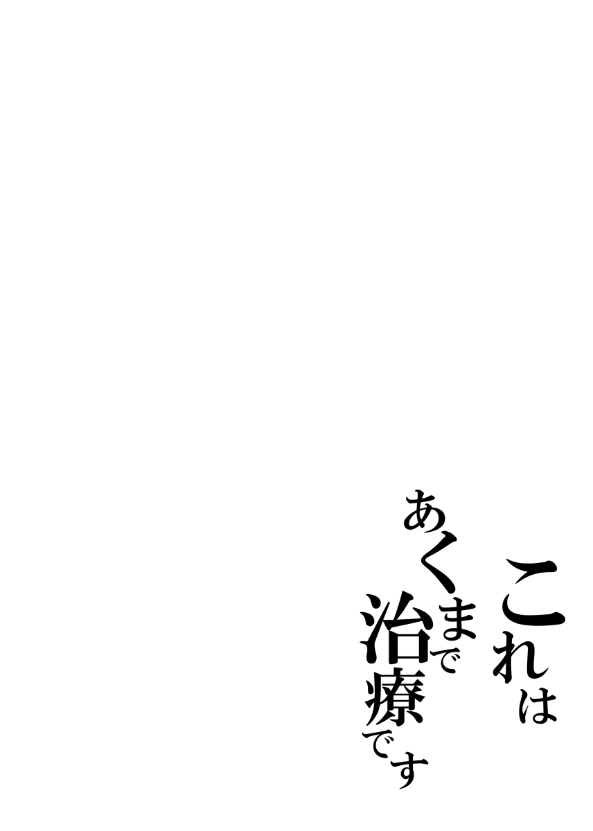 This is Strictly Medical Treatment page 3 full