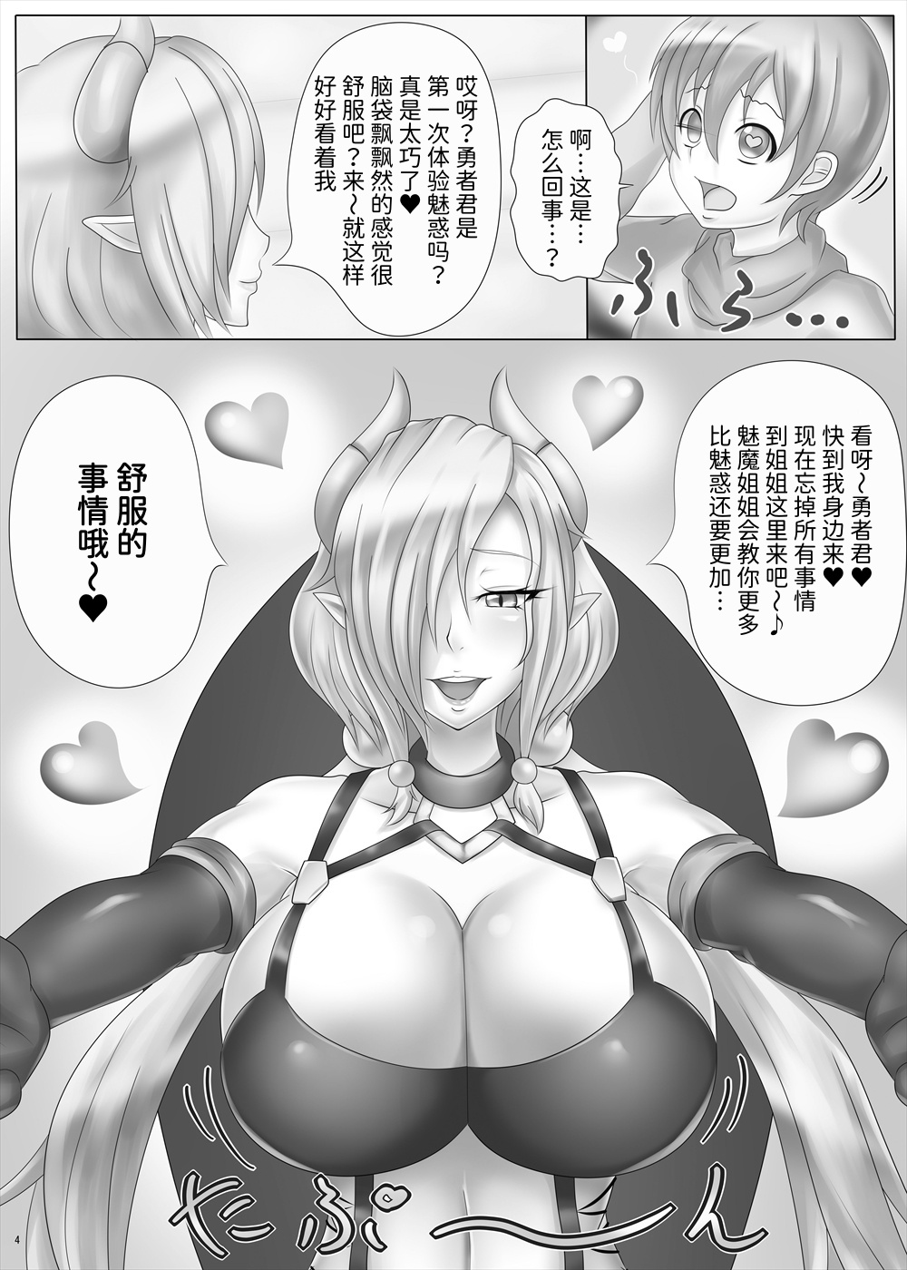 無題のスポンサー付き短編 page 2 full