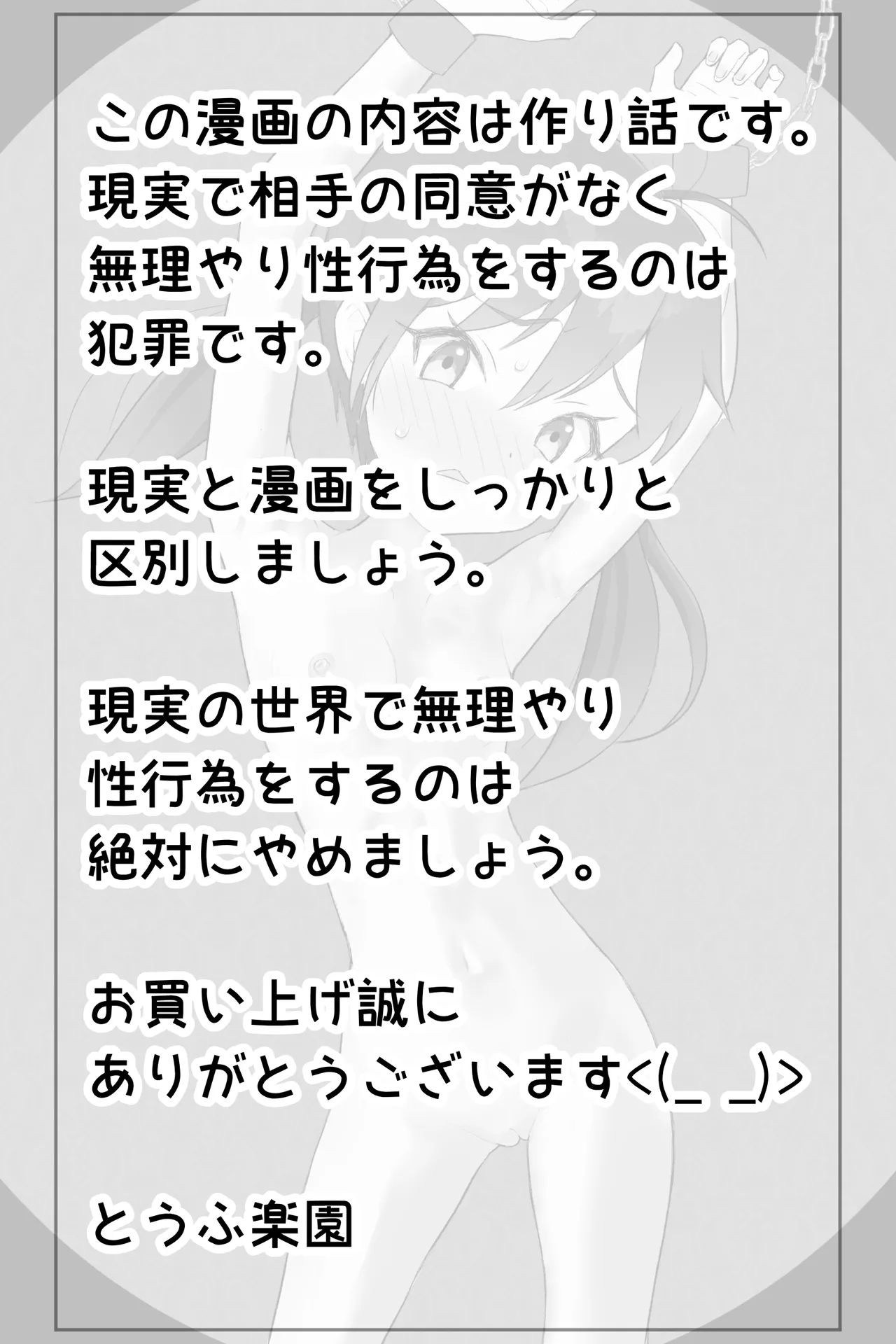 Netorare Hinyuu Shoujo page 2 full