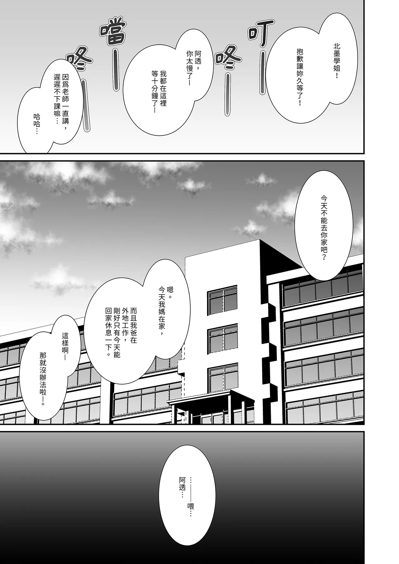 Iede Gal na Senpai wa Kantan ni Yarasete Kureru 2｜離家的辣妹學姐簡單易推倒2 page 5 full