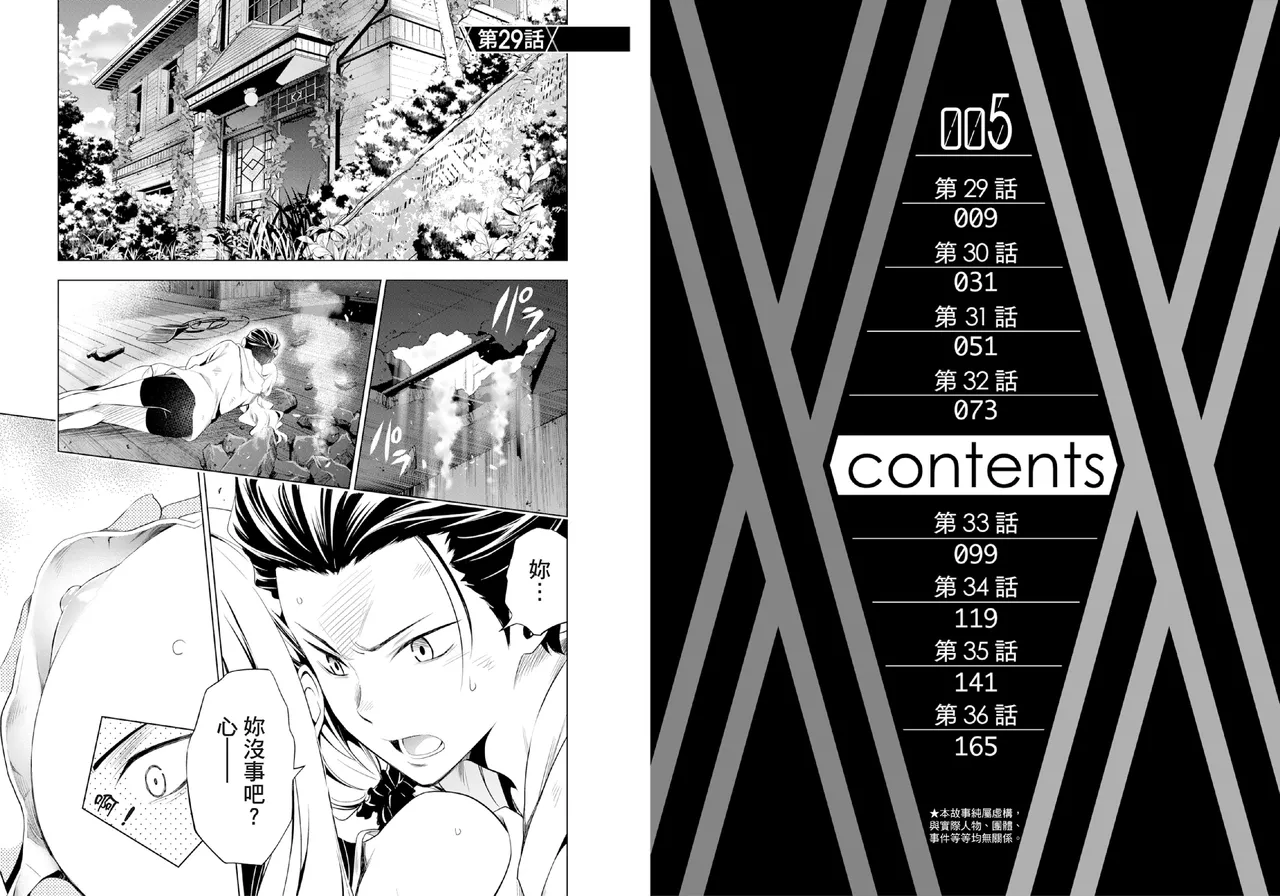 DARLING in the FRANXX Manga Vol.05 page 6 full