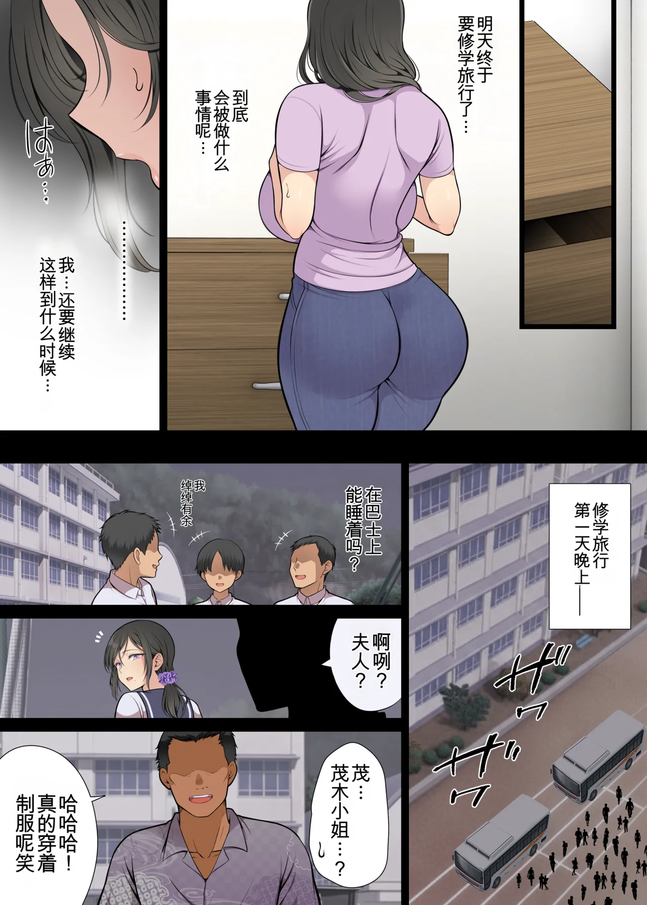 Hitozuma Classmate page 4 full