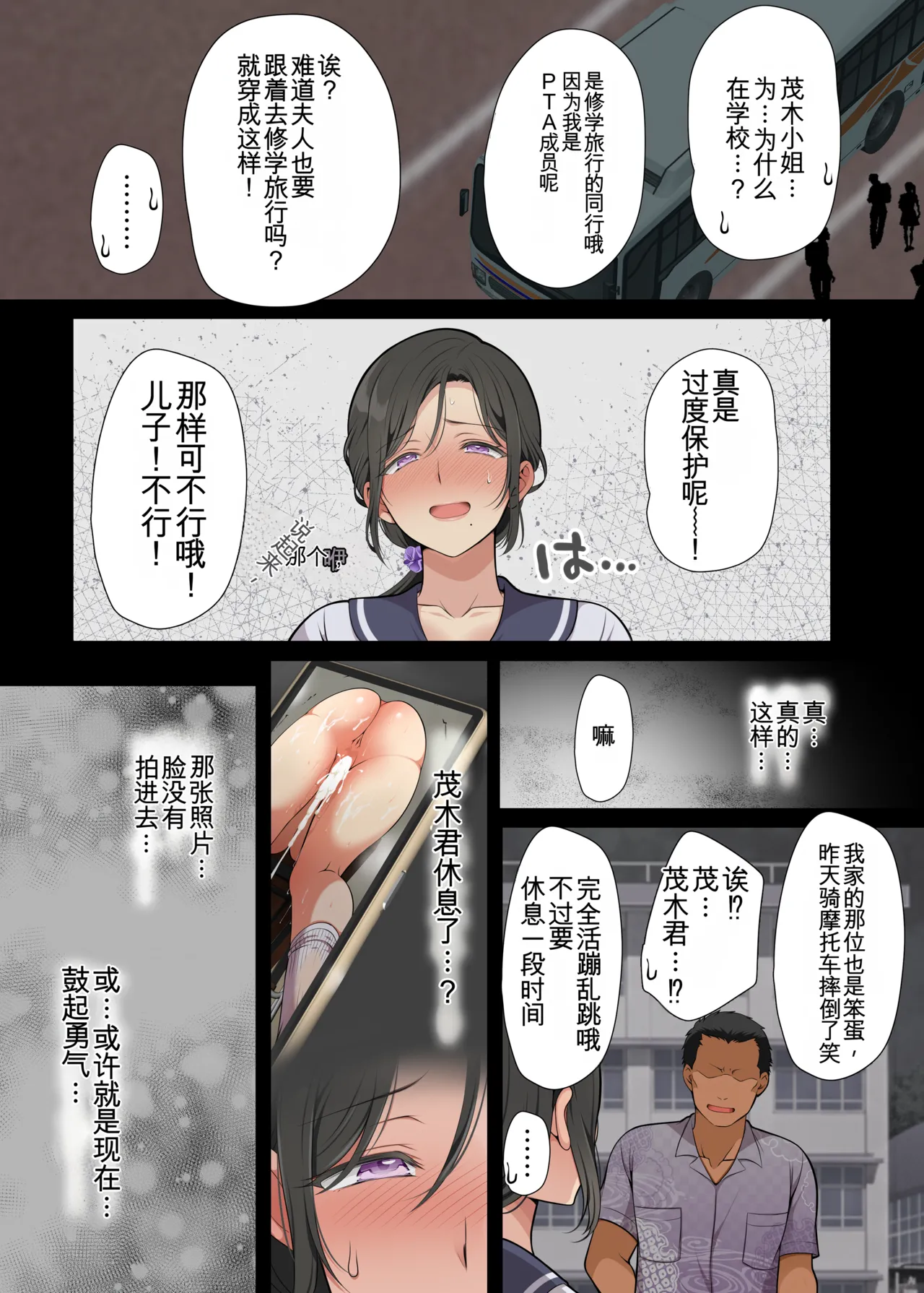 Hitozuma Classmate page 5 full