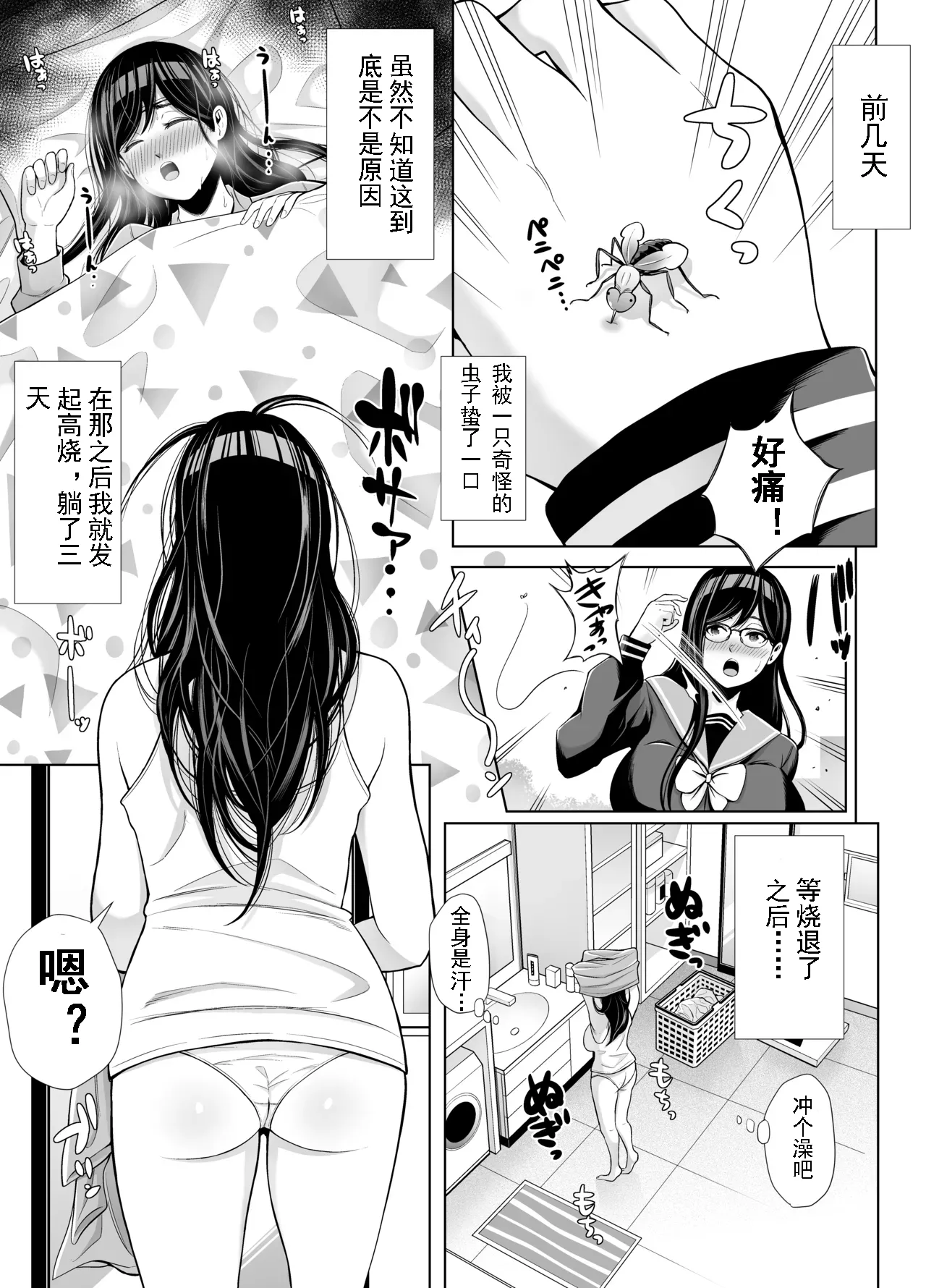 Kyuu ni Chinpo ga Haetekita Mitsuki-san ga Class no Yankee Onna ni Hamemakuru Hanashi （突然长出龟头的翠月小姐） page 7 full