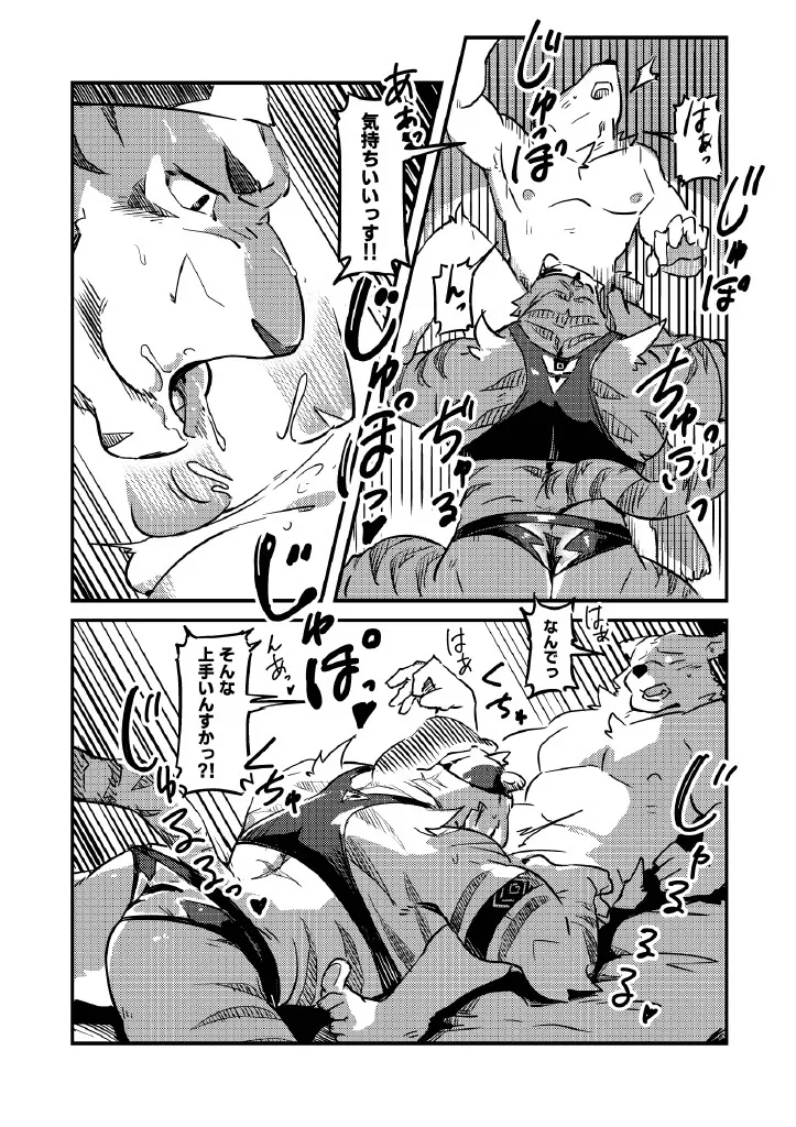 Tadaima, Shugoshin Hatsujouchuu?! page 10 full