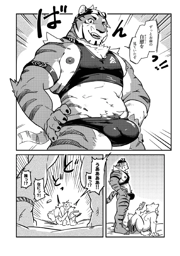 Tadaima, Shugoshin Hatsujouchuu?! page 4 full