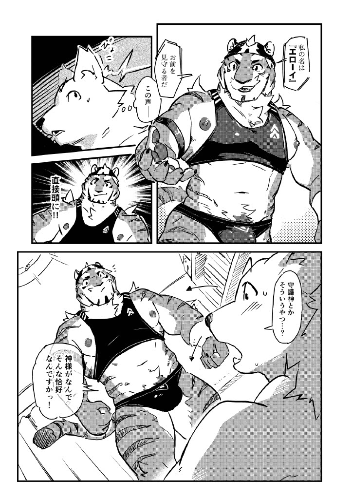 Tadaima, Shugoshin Hatsujouchuu?! page 5 full