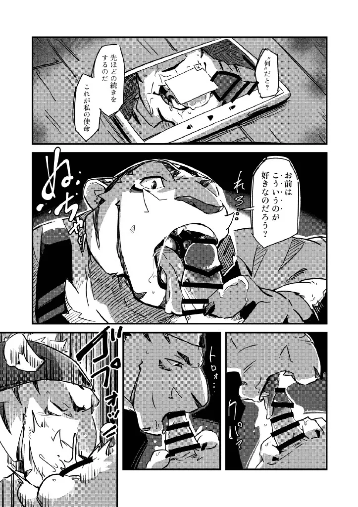 Tadaima, Shugoshin Hatsujouchuu?! page 9 full