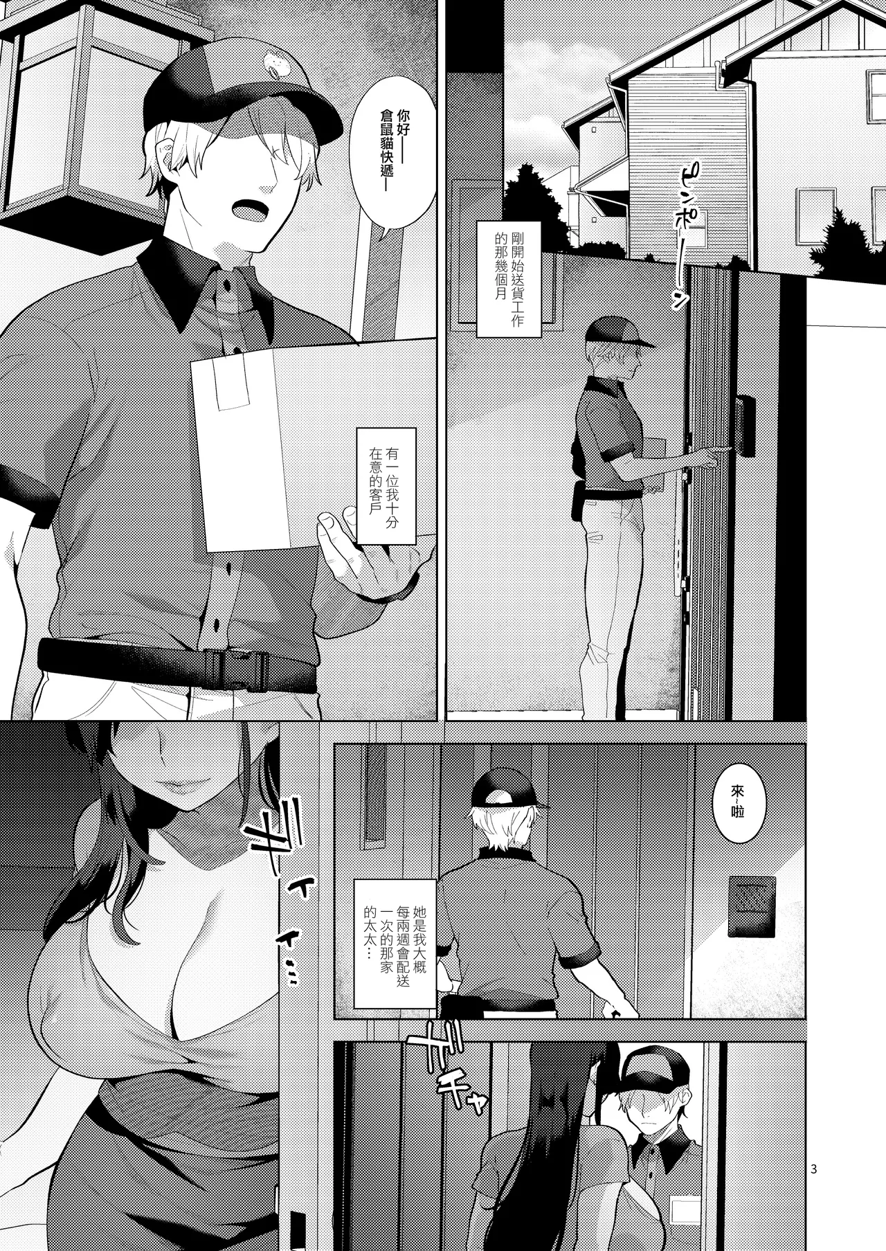 簽收包裹的人妻竟然是扶她魅魔這件事 page 3 full