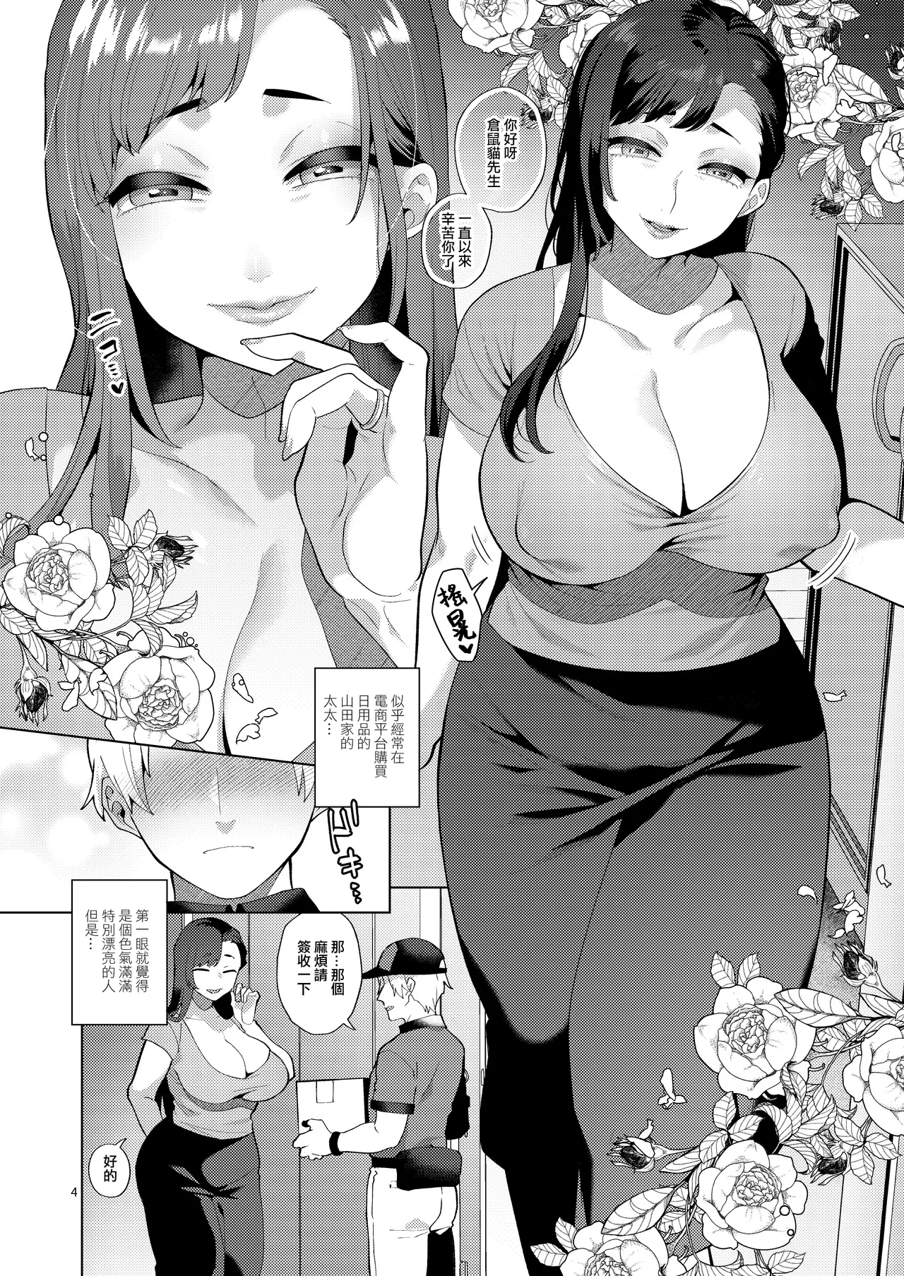 簽收包裹的人妻竟然是扶她魅魔這件事 page 4 full