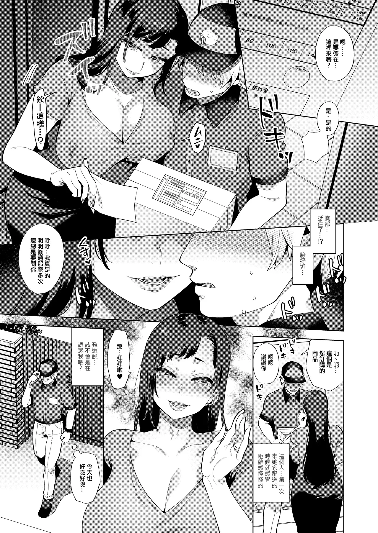 簽收包裹的人妻竟然是扶她魅魔這件事 page 5 full