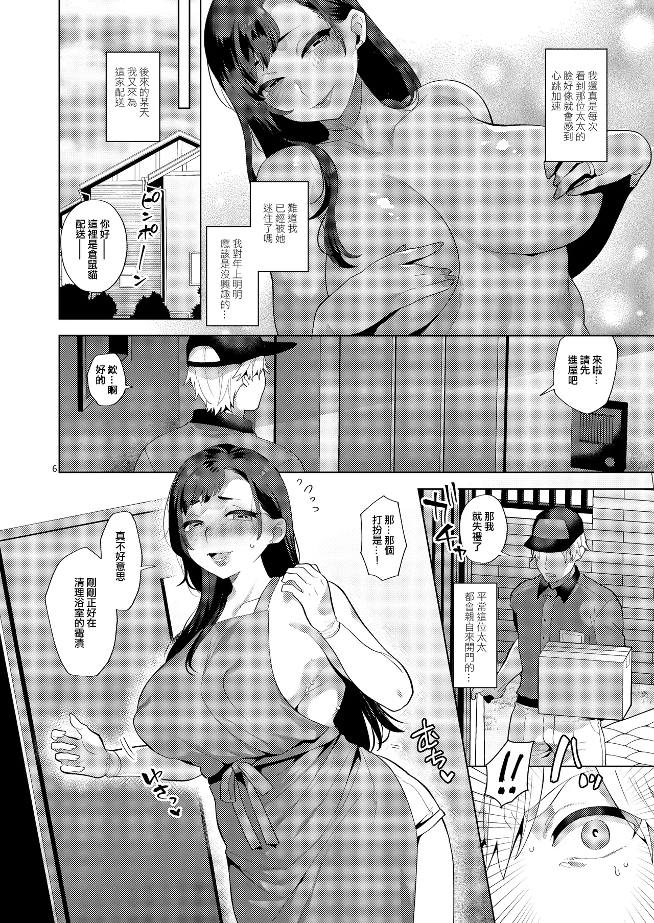 簽收包裹的人妻竟然是扶她魅魔這件事 page 6 full