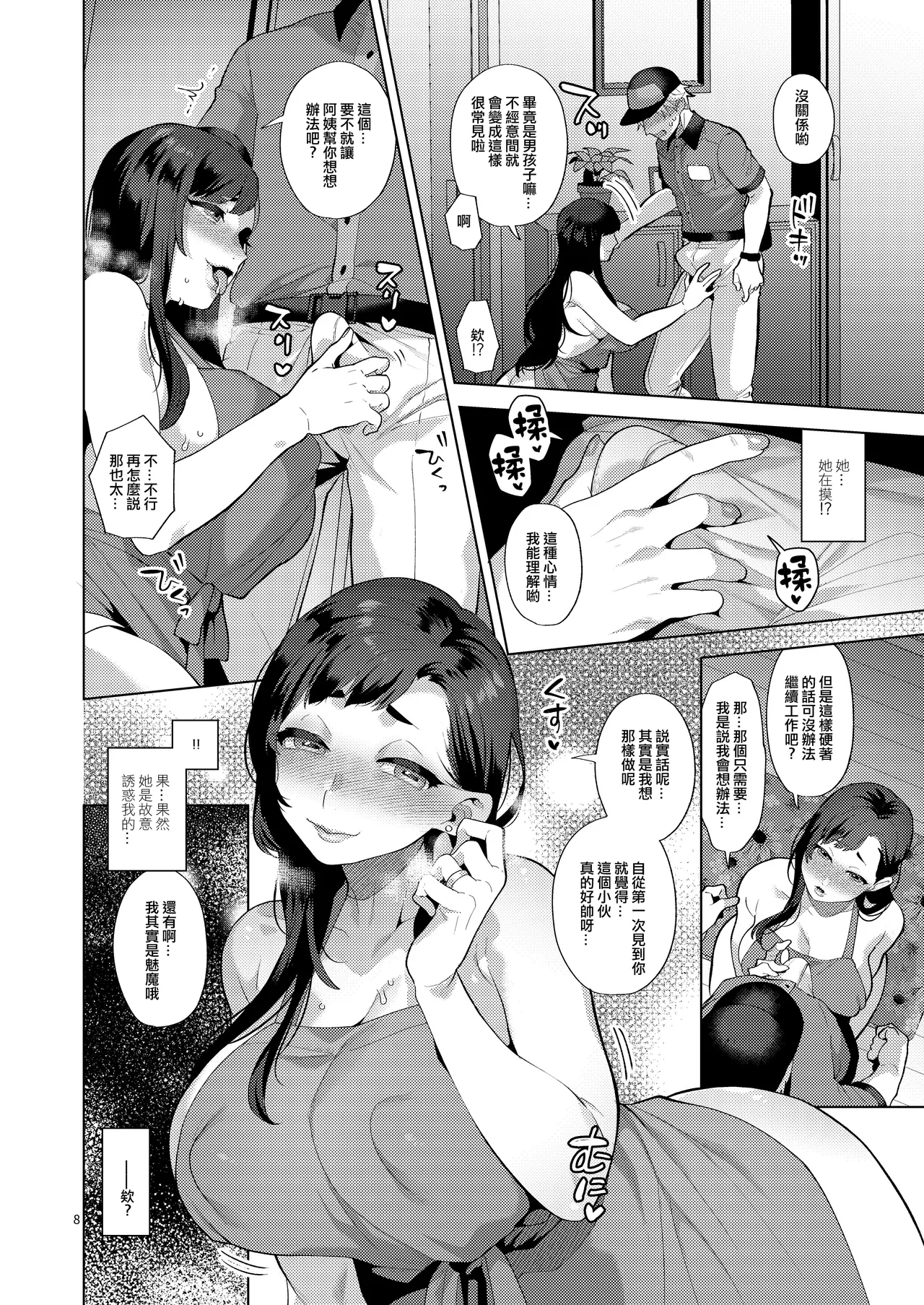 簽收包裹的人妻竟然是扶她魅魔這件事 page 8 full