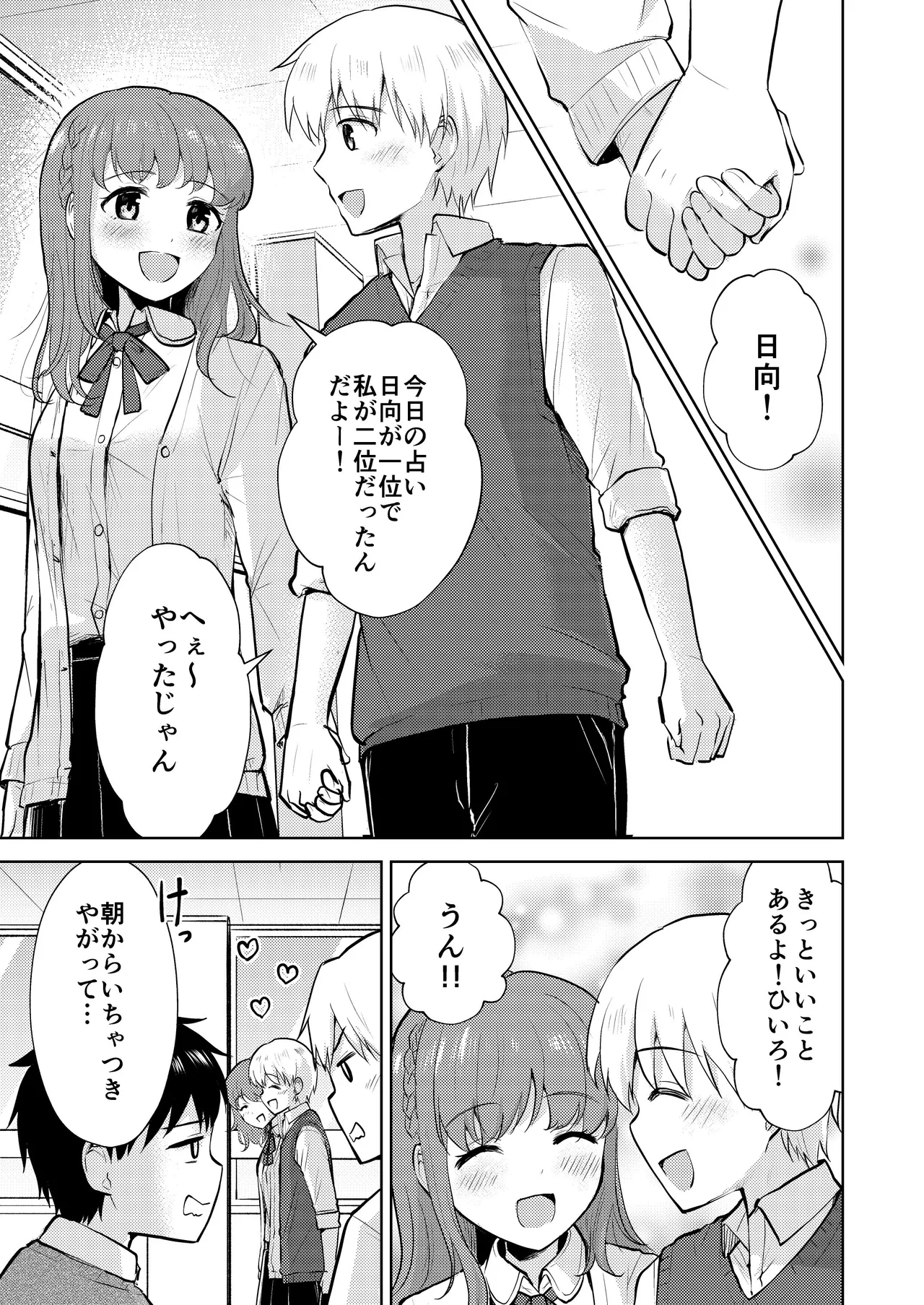 Osananajimi Kareshi Ni Taisetsu Ni Sarete Kita Noni Satsujinki Ni Okasare Shojo Soushitsu Suru Hanashi page 3 full