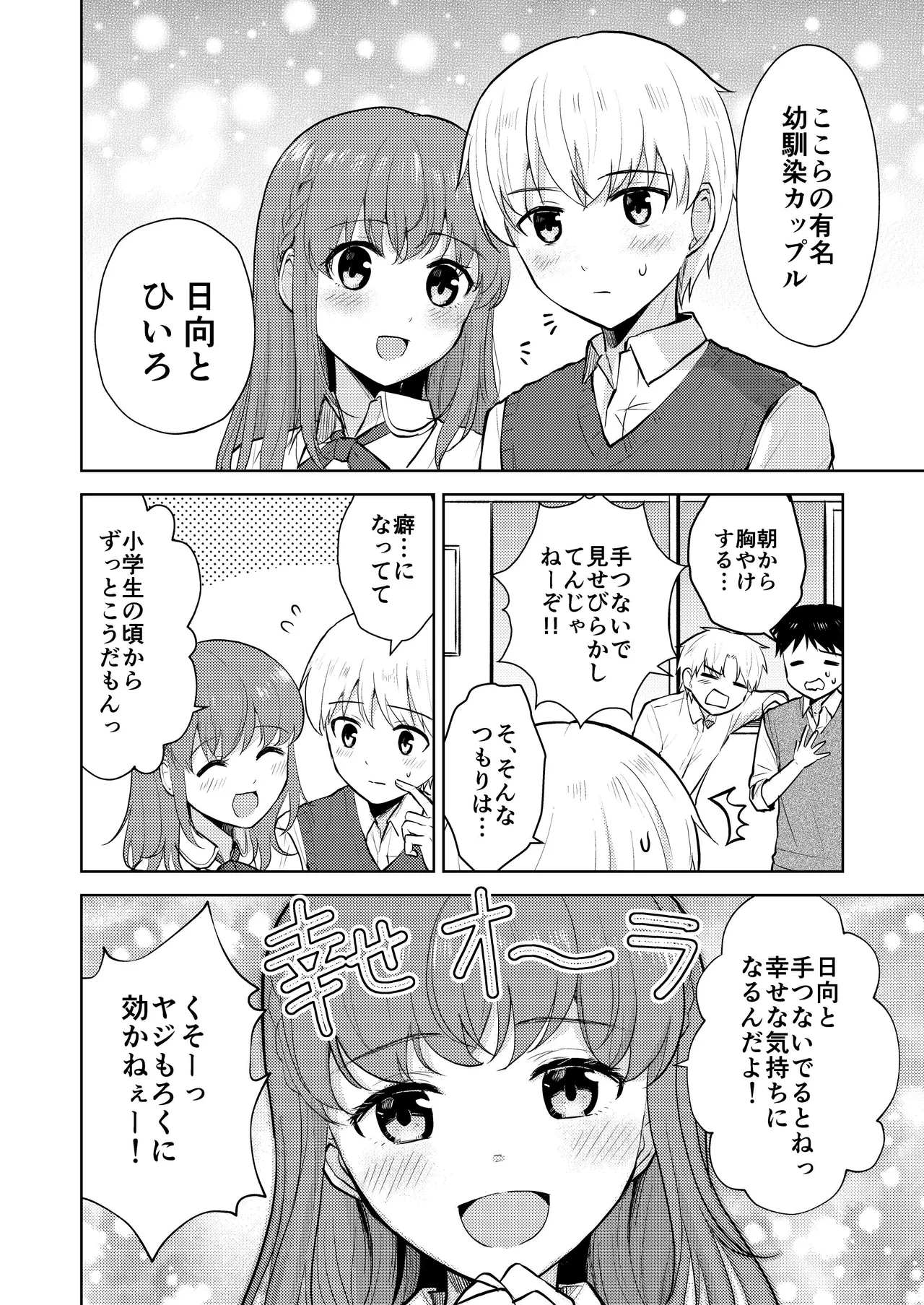 Osananajimi Kareshi Ni Taisetsu Ni Sarete Kita Noni Satsujinki Ni Okasare Shojo Soushitsu Suru Hanashi page 4 full