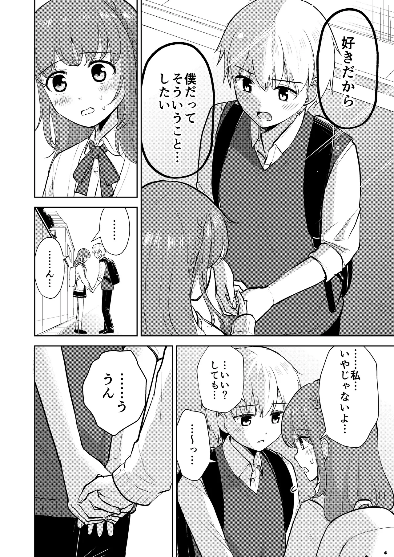 Osananajimi Kareshi Ni Taisetsu Ni Sarete Kita Noni Satsujinki Ni Okasare Shojo Soushitsu Suru Hanashi page 8 full