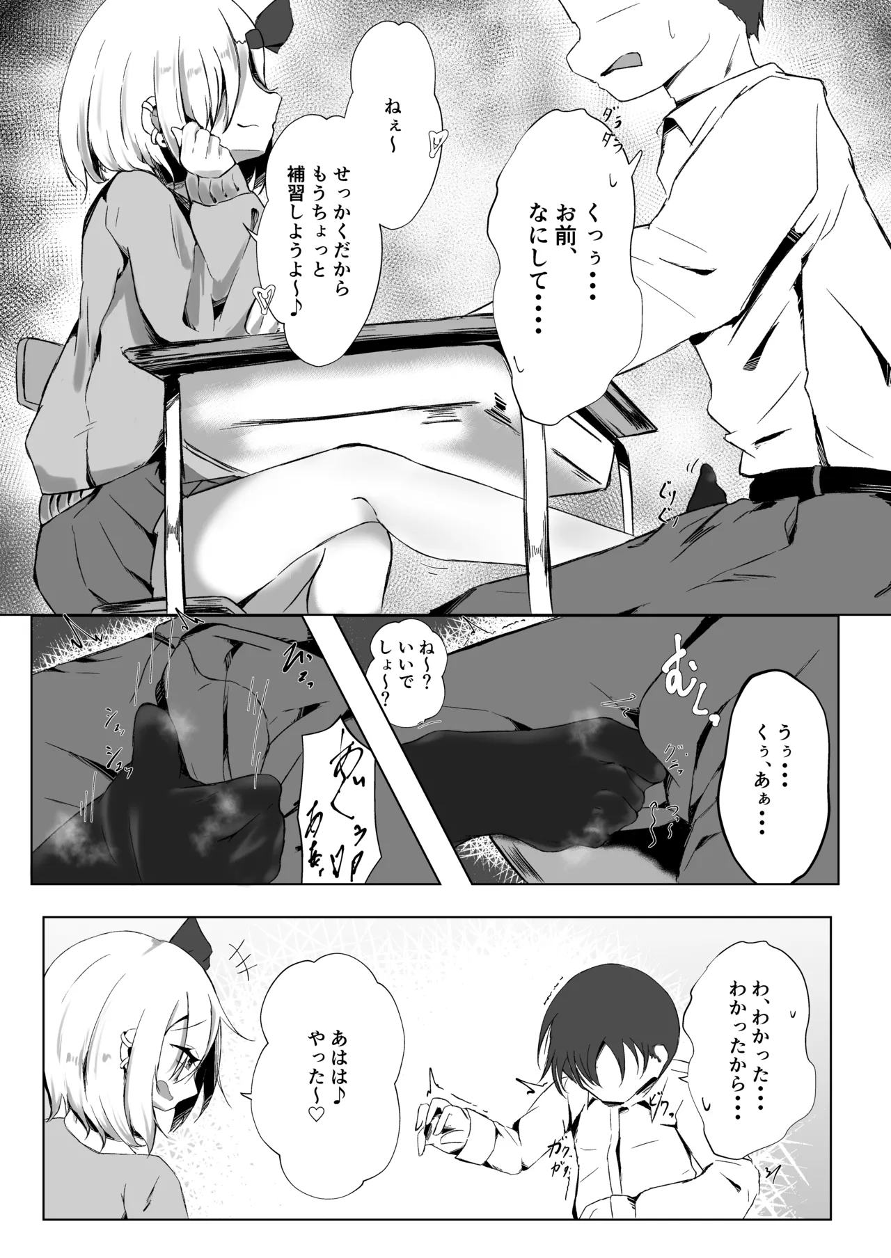 JK Rumia-chan to Hoshuu no Ojikan page 10 full