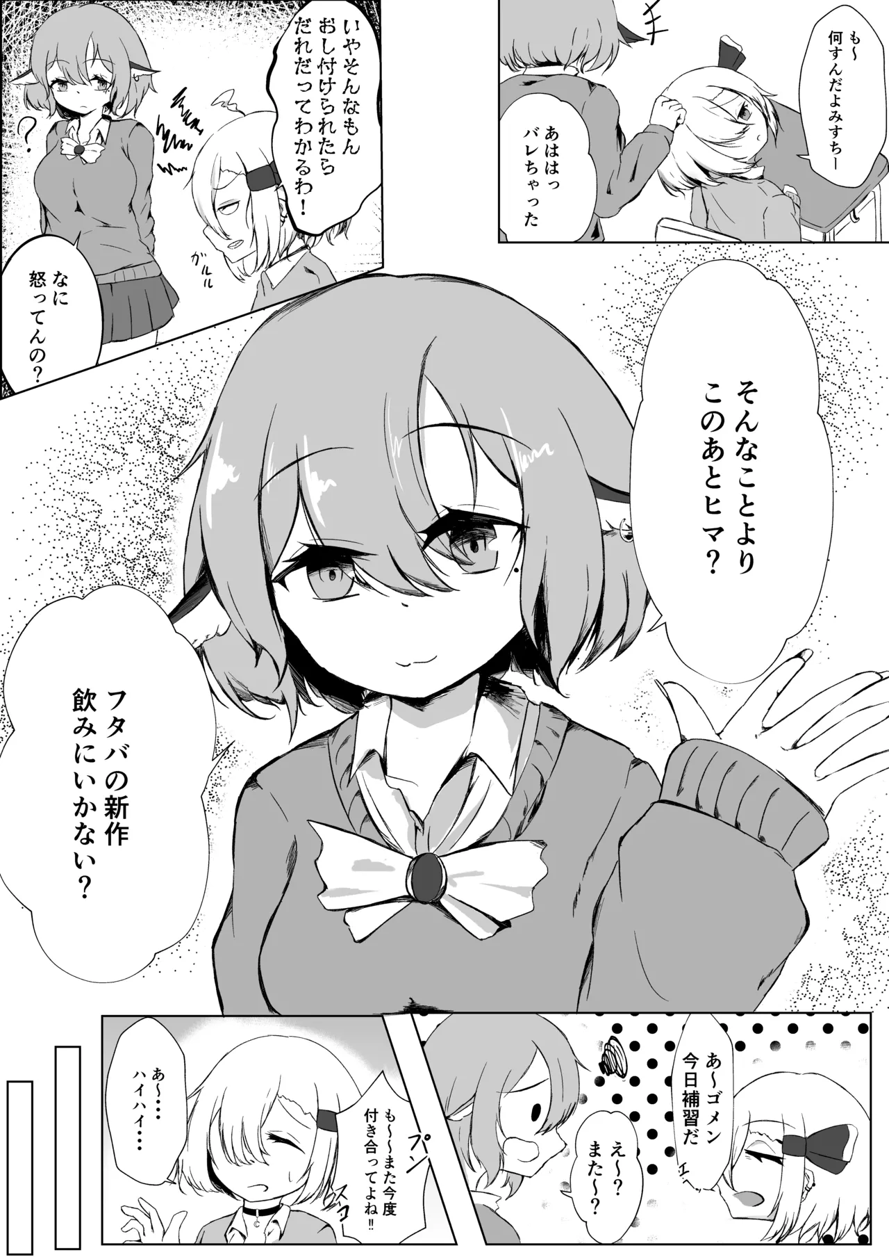 JK Rumia-chan to Hoshuu no Ojikan page 4 full