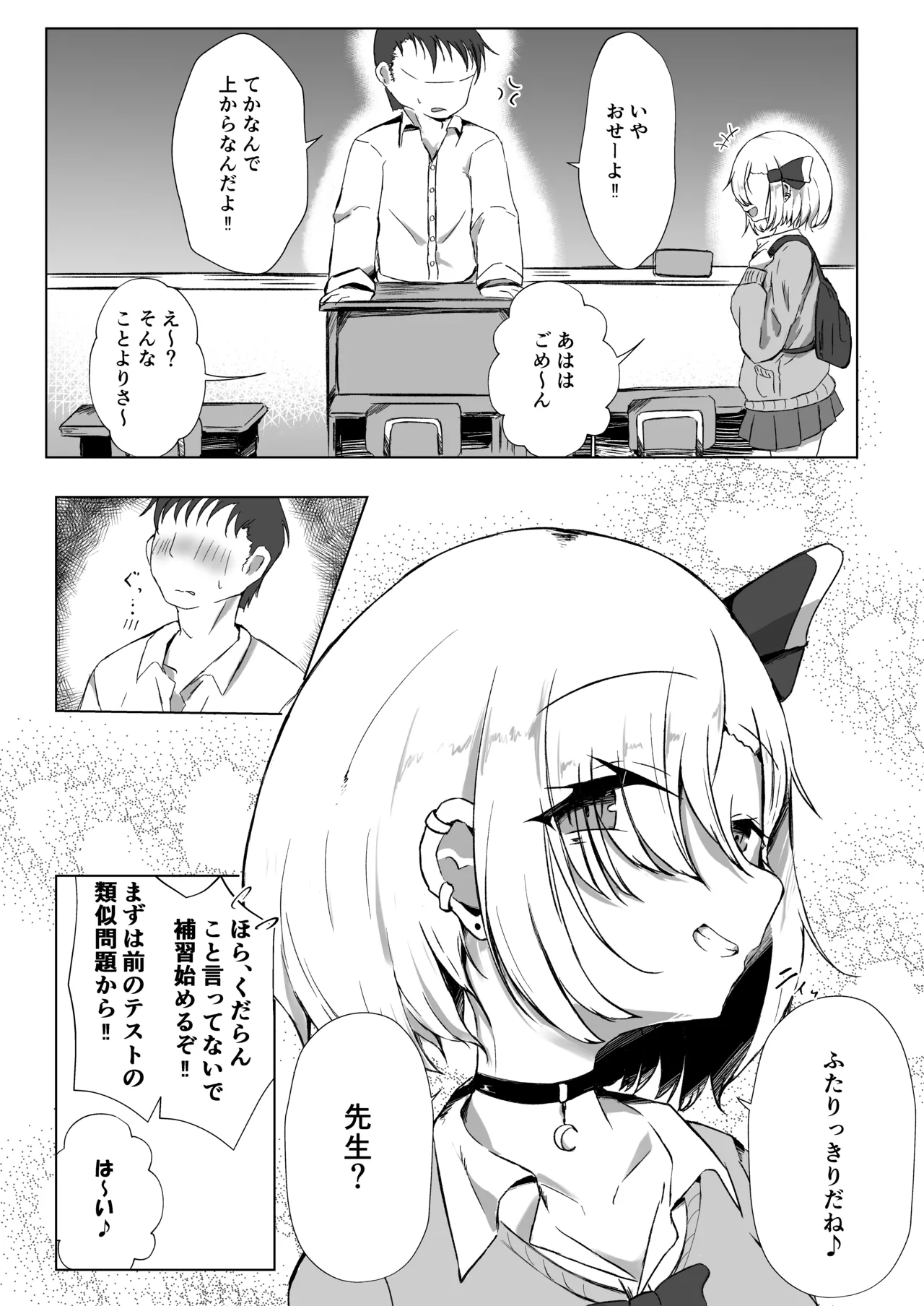 JK Rumia-chan to Hoshuu no Ojikan page 6 full