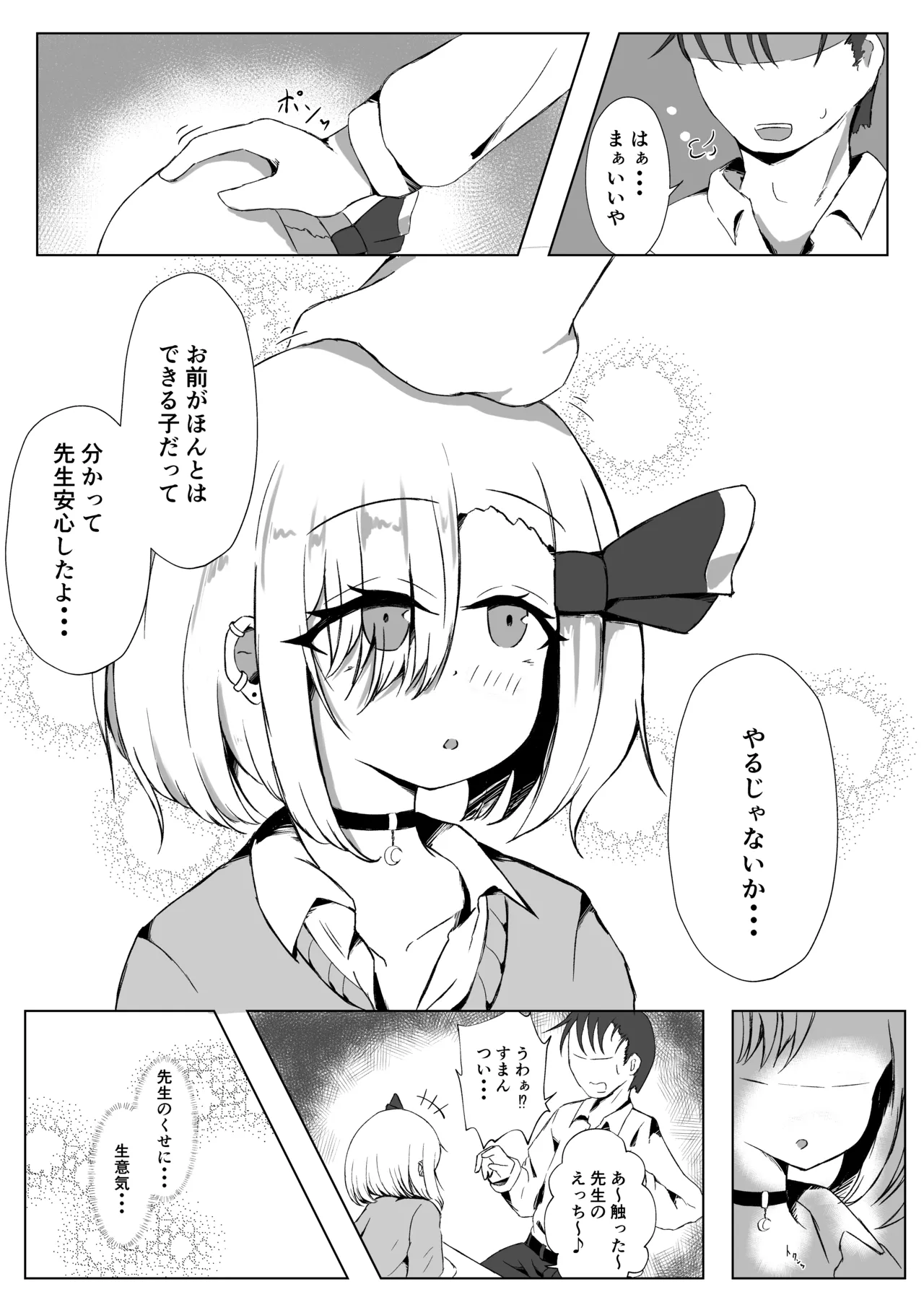 JK Rumia-chan to Hoshuu no Ojikan page 8 full