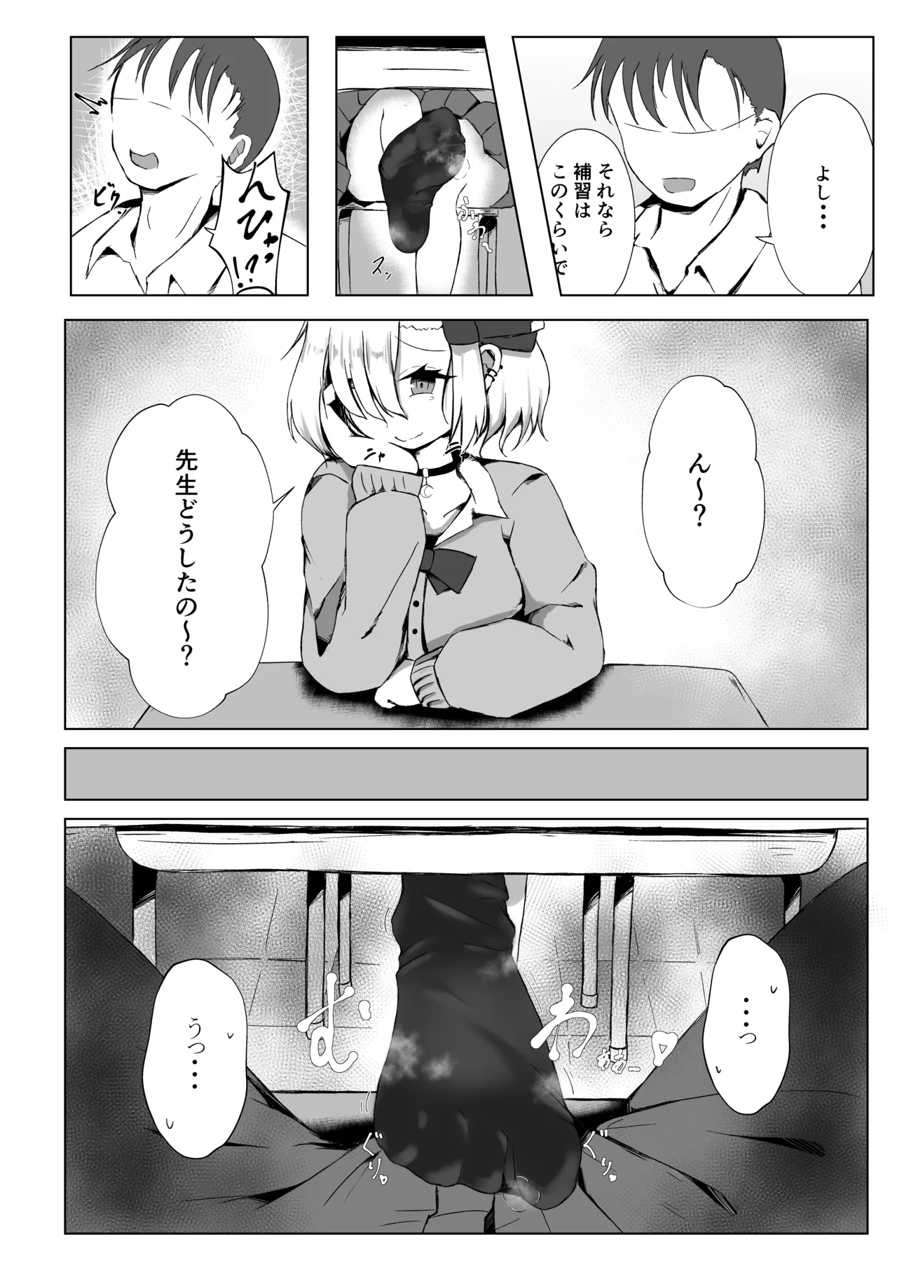 JK Rumia-chan to Hoshuu no Ojikan page 9 full