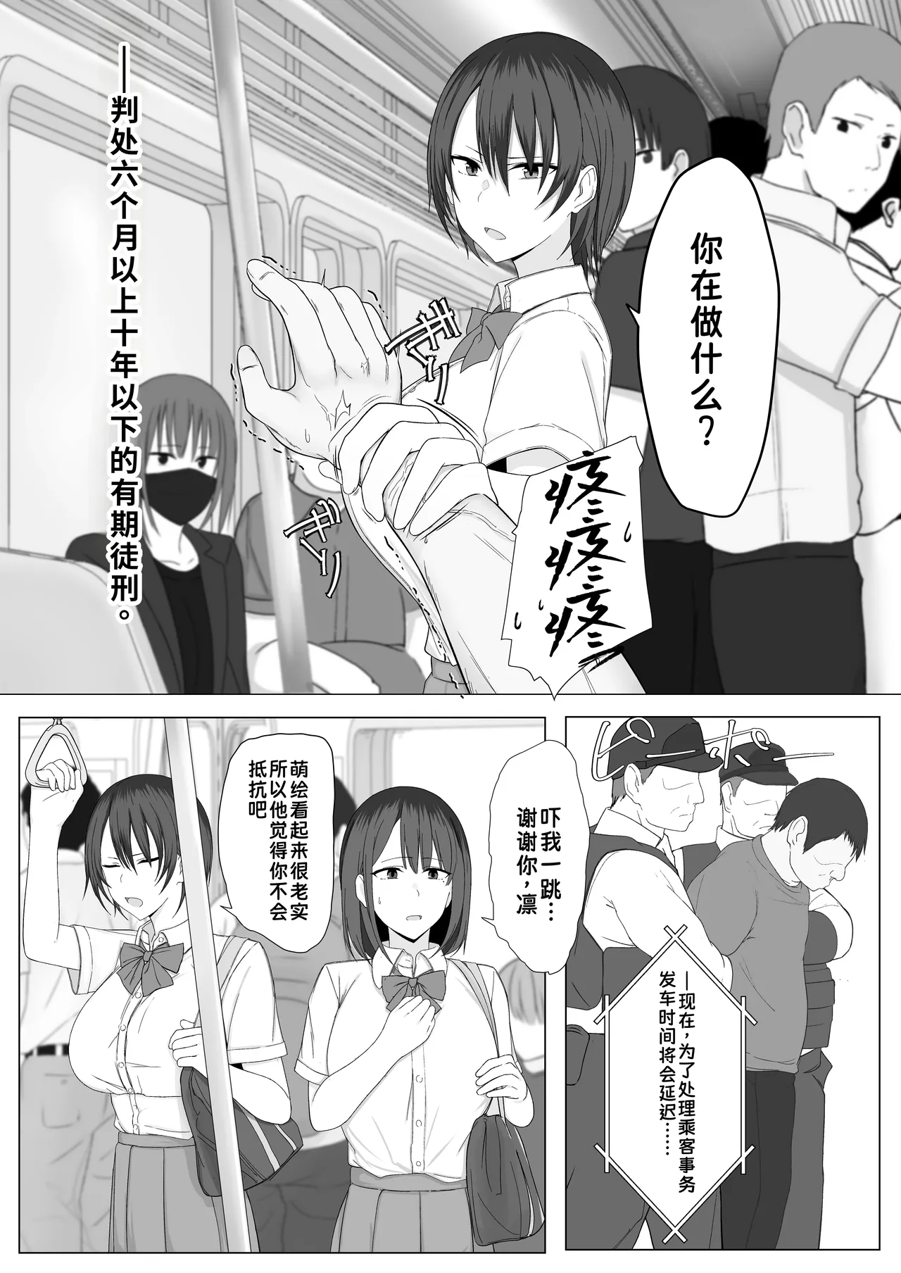 Ninshiki sarenai ojisan | 无法被认知到的中年大叔 page 4 full