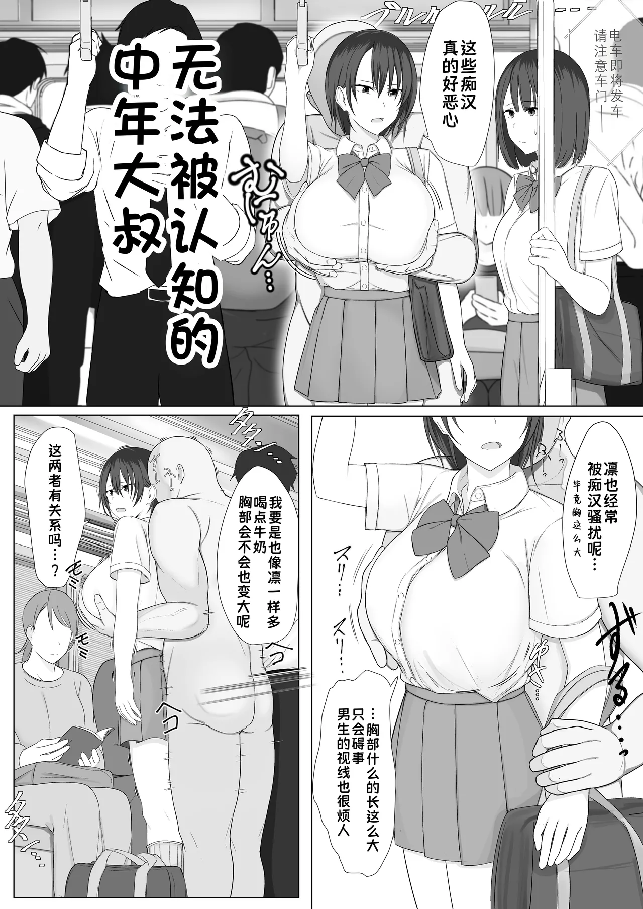 Ninshiki sarenai ojisan | 无法被认知到的中年大叔 page 5 full