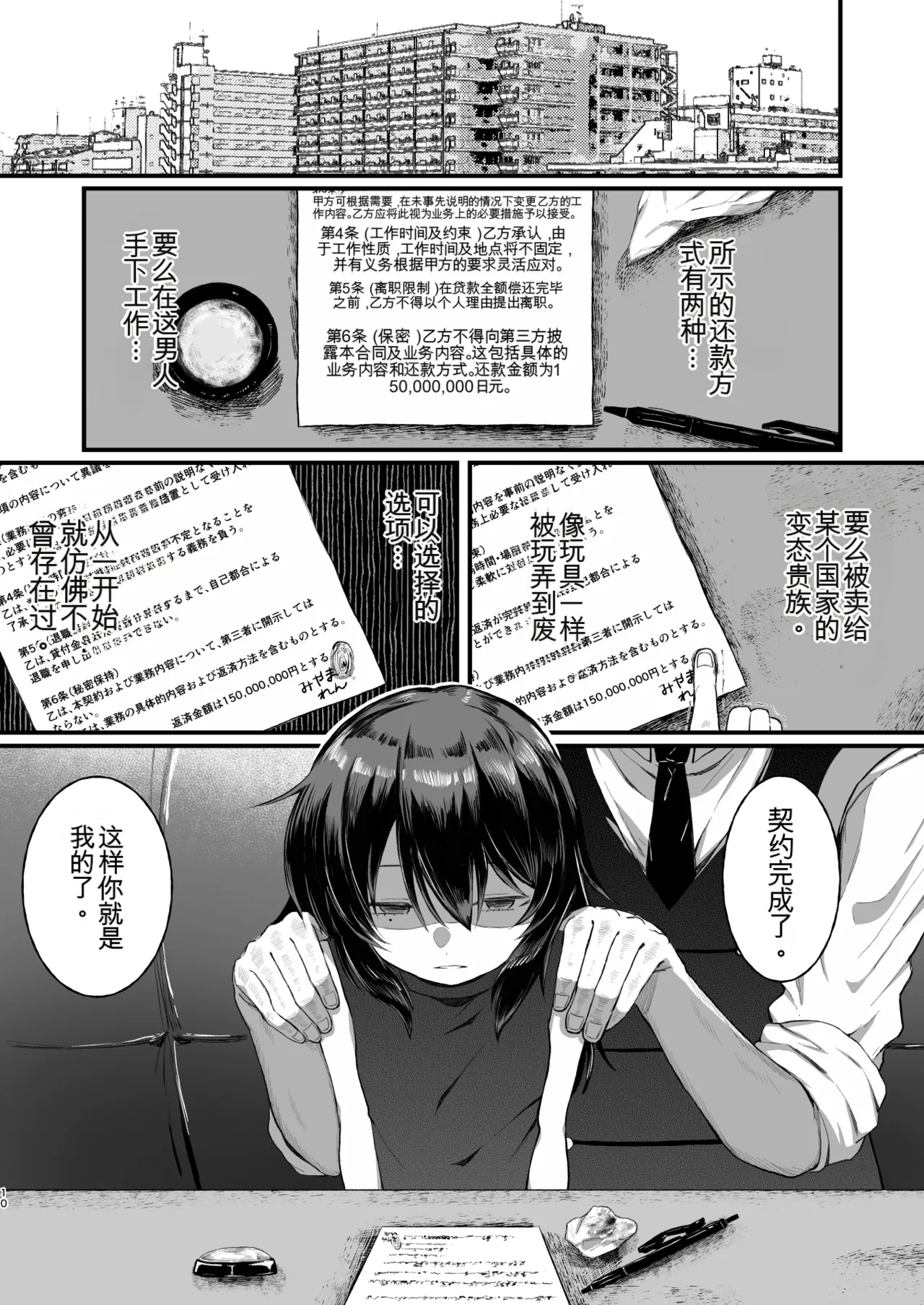Saikyou Gambler Shoujo Zako Haiboku page 10 full