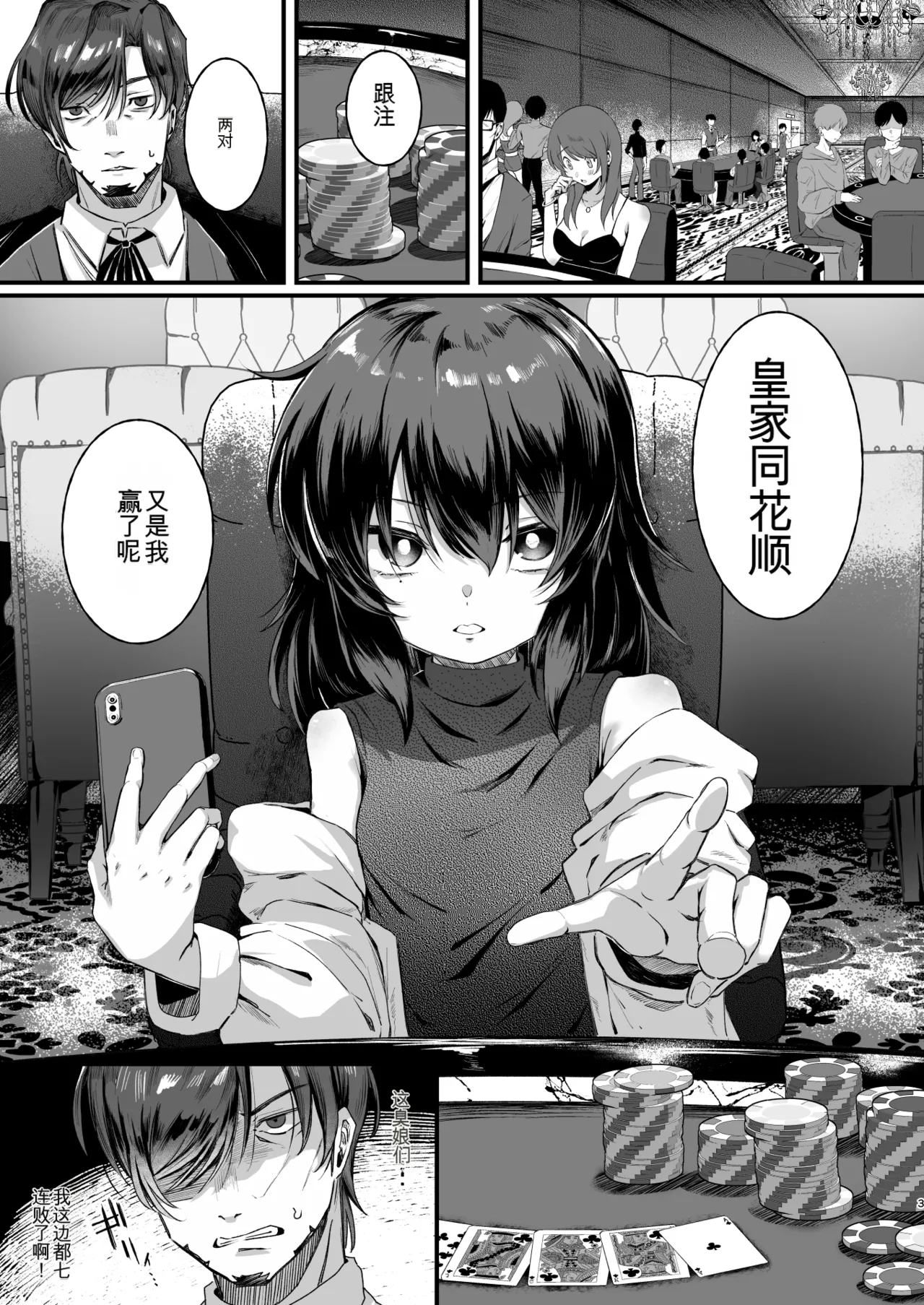 Saikyou Gambler Shoujo Zako Haiboku page 3 full