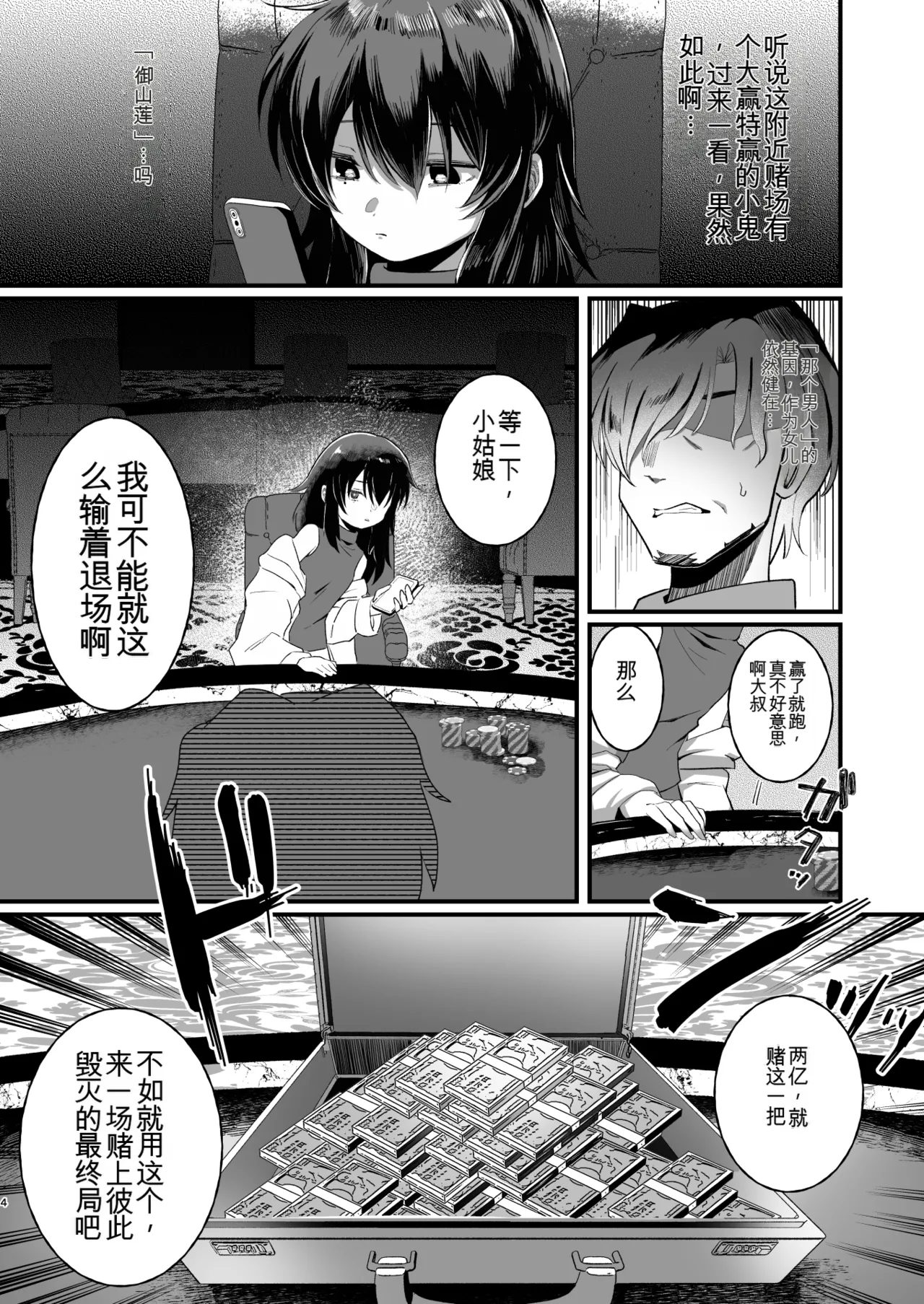 Saikyou Gambler Shoujo Zako Haiboku page 4 full
