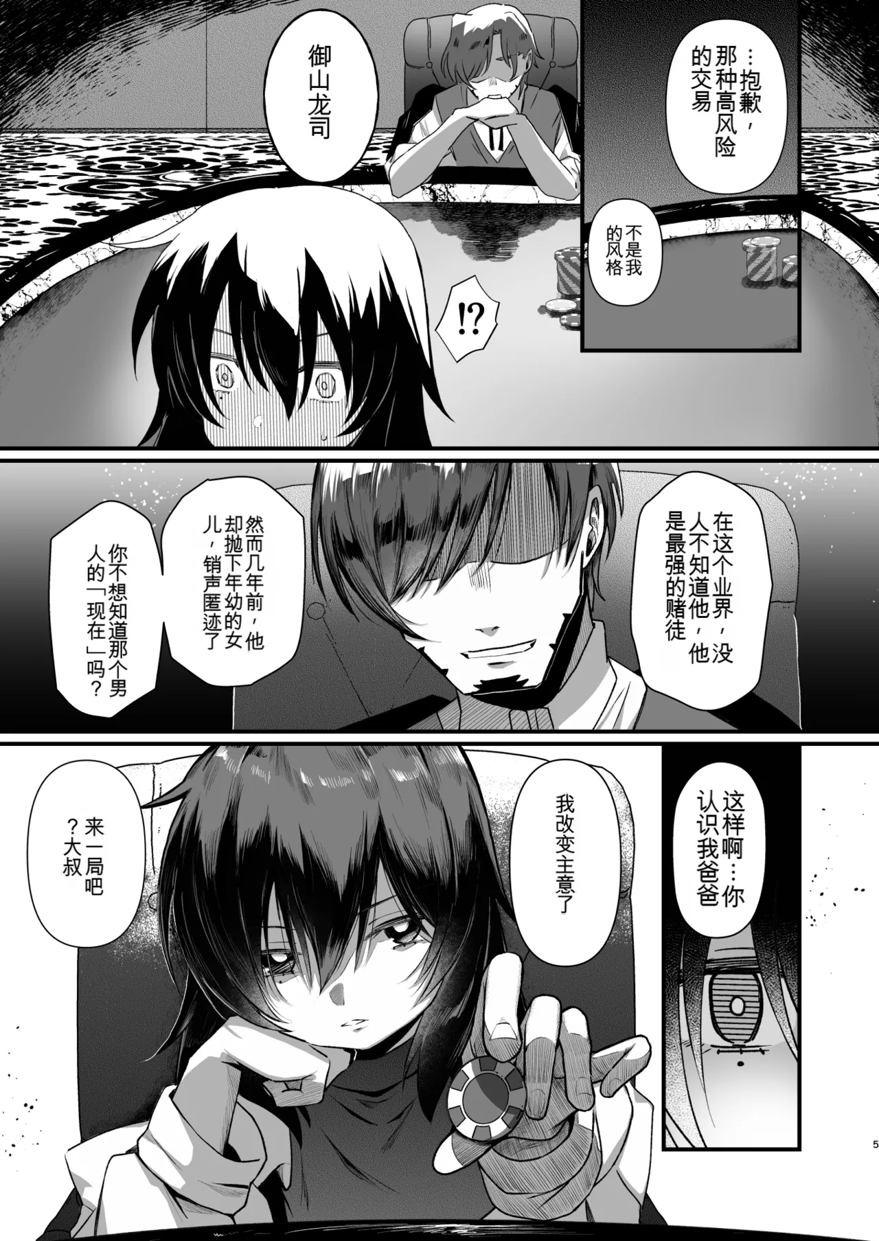 Saikyou Gambler Shoujo Zako Haiboku page 5 full