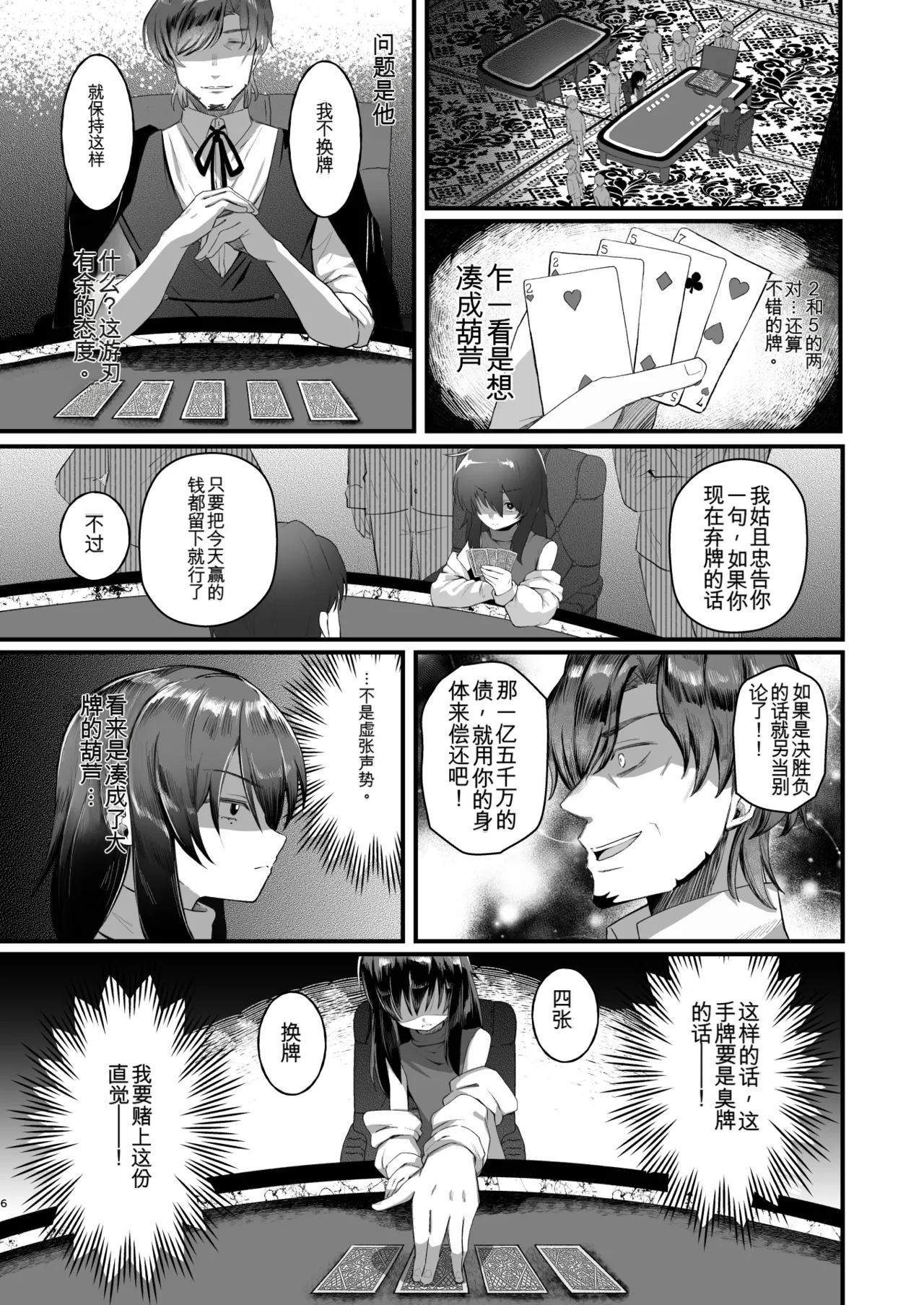 Saikyou Gambler Shoujo Zako Haiboku page 6 full