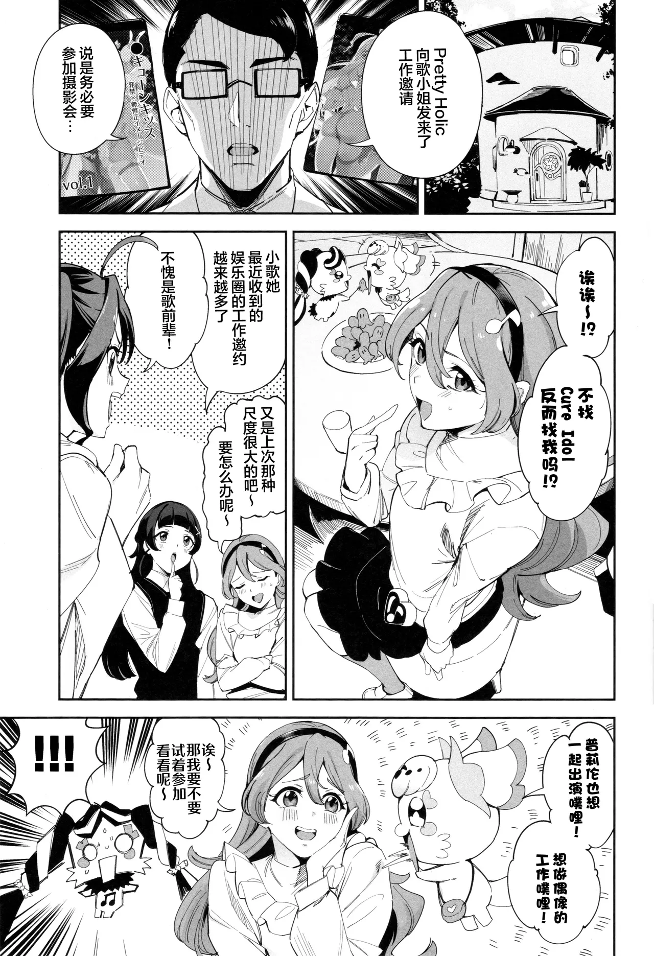 Zukyoon Kiss nante Nakatta vol.2 | 一吻钟情什么的才没有呢 vol.2 page 2 full