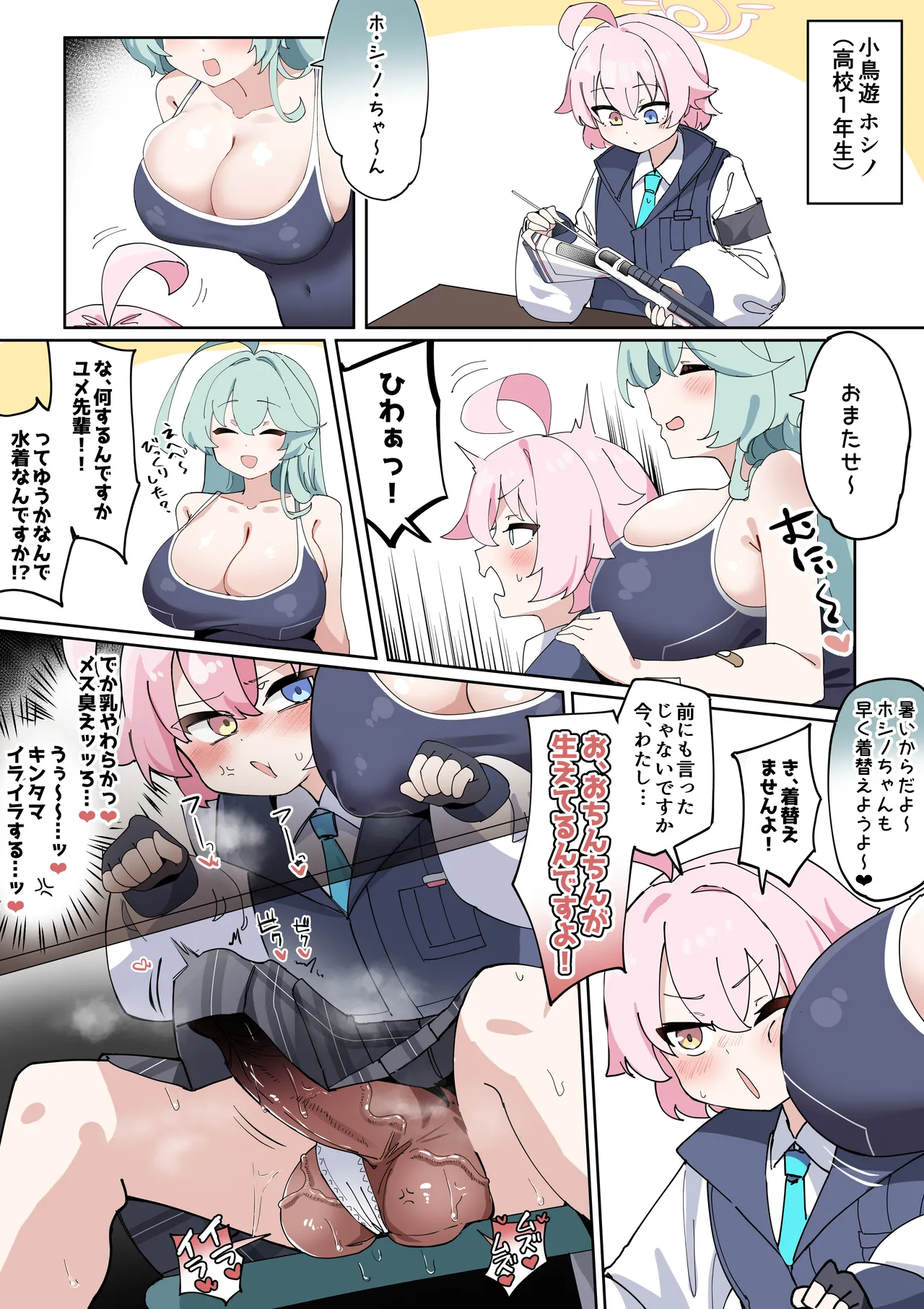 Deka pai bitchi yume senpai page 2 full