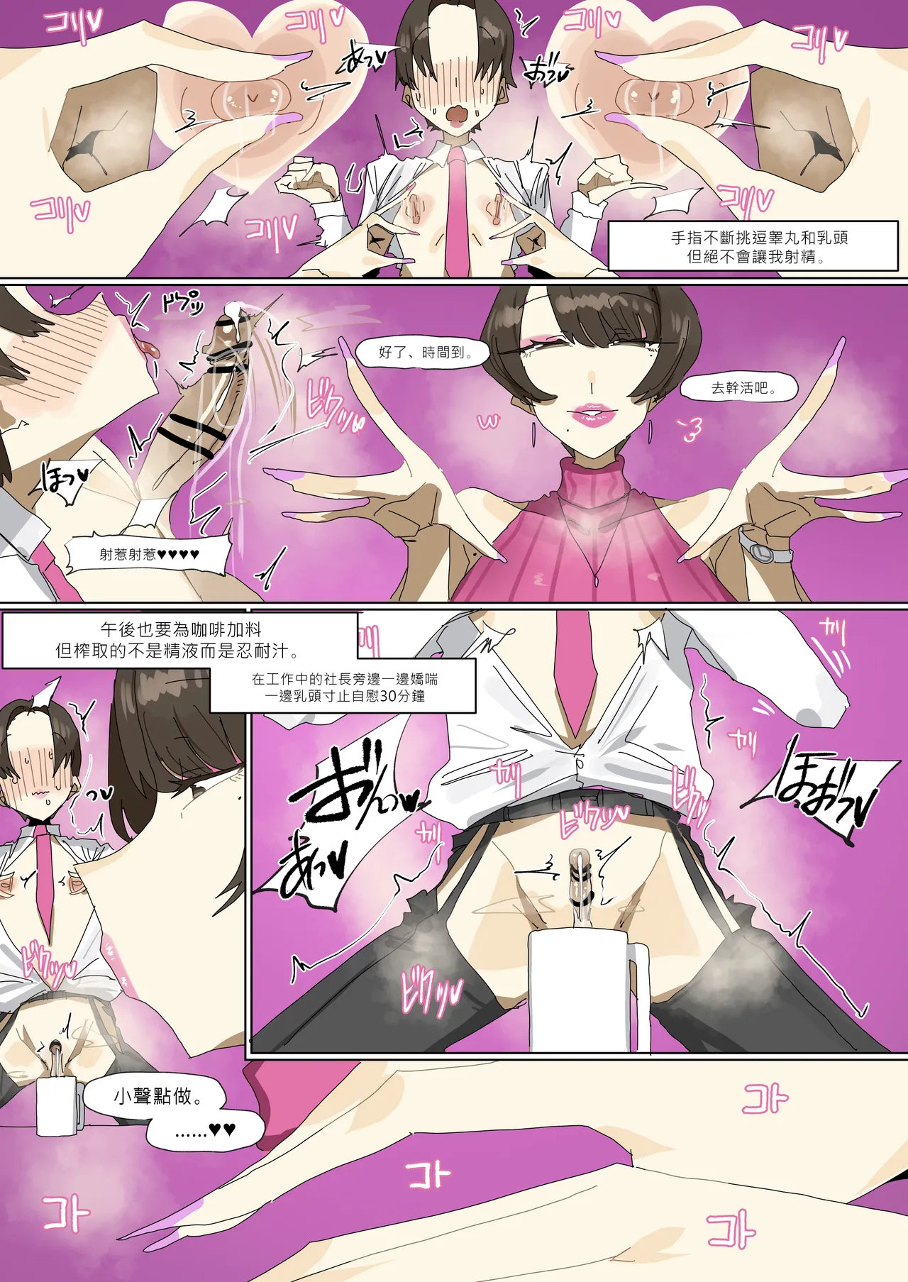 玲子社長的工作日程 page 7 full