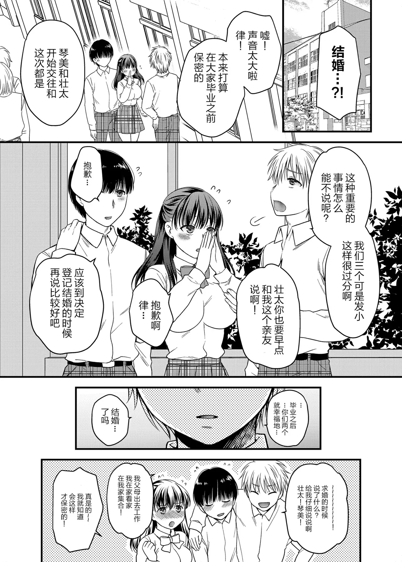 あなたの親友に抱かれて 1-5 page 7 full