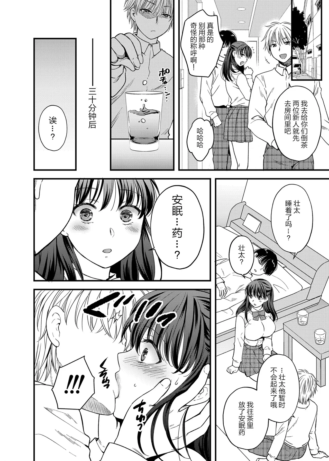 あなたの親友に抱かれて 1-5 page 8 full