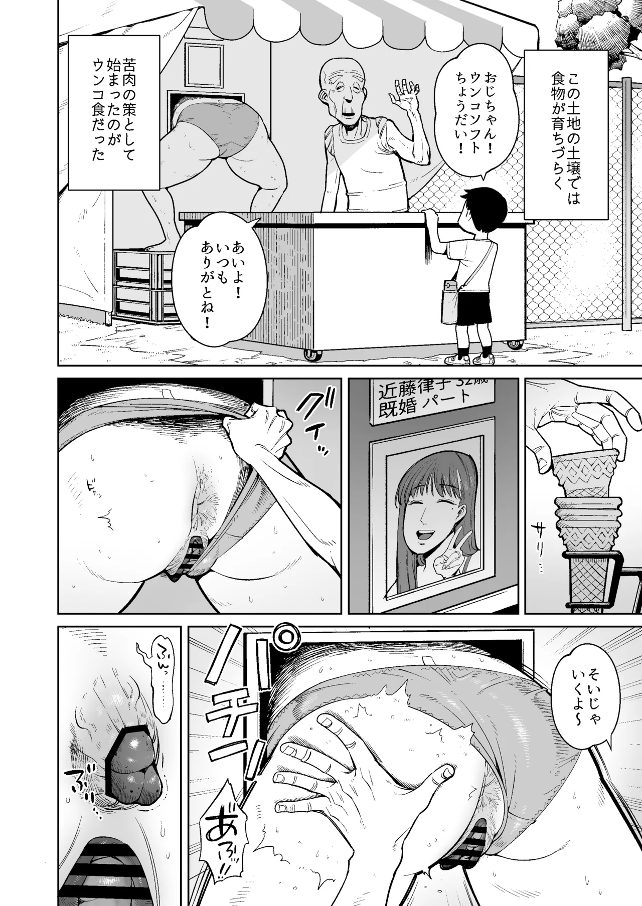 Hitozuma No Kabe Shiri Kara Deta Unko O Kuu Machi No Hanashi page 3 full