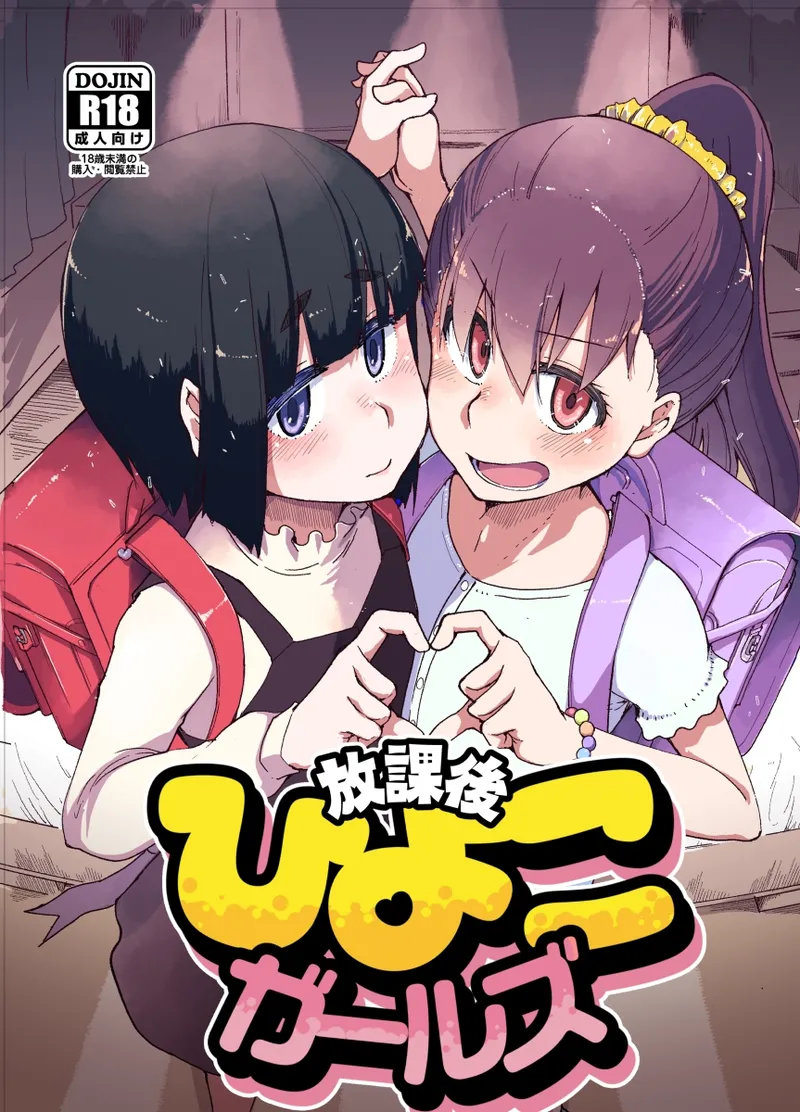 Houkago Hiyoko Girls page 1 full